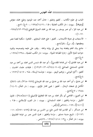 الكامل في القراءات الخمسين 7.pdf