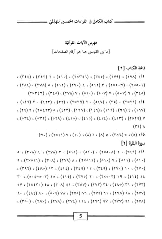 الكامل في القراءات الخمسين 7.pdf