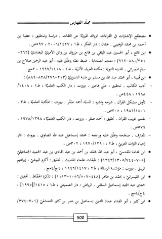 الكامل في القراءات الخمسين 7.pdf