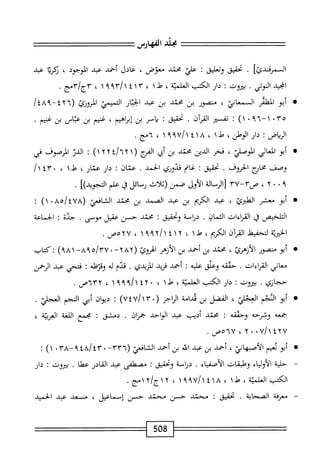 الكامل في القراءات الخمسين 7.pdf