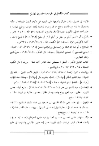 الكامل في القراءات الخمسين 7.pdf