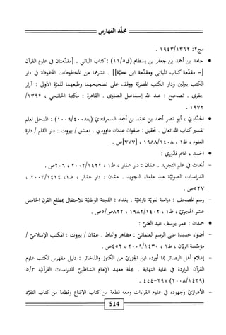 الكامل في القراءات الخمسين 7.pdf