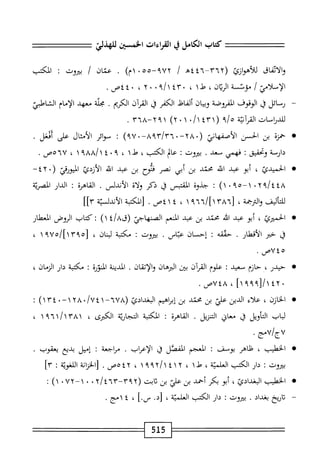 الكامل في القراءات الخمسين 7.pdf