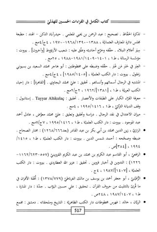 الكامل في القراءات الخمسين 7.pdf