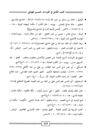 الكامل في القراءات الخمسين 7.pdf
