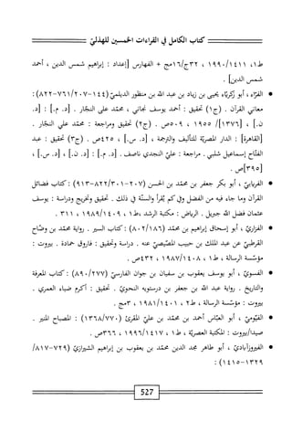 الكامل في القراءات الخمسين 7.pdf