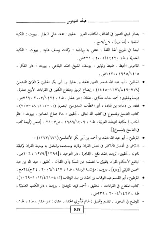 الكامل في القراءات الخمسين 7.pdf
