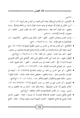 الكامل في القراءات الخمسين 7.pdf