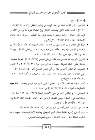 الكامل في القراءات الخمسين 7.pdf