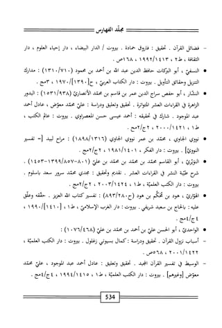 الكامل في القراءات الخمسين 7.pdf