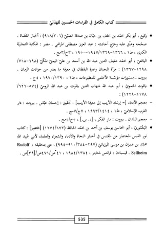الكامل في القراءات الخمسين 7.pdf