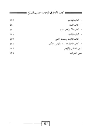 الكامل في القراءات الخمسين 7.pdf