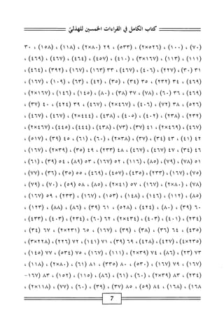 الكامل في القراءات الخمسين 7.pdf