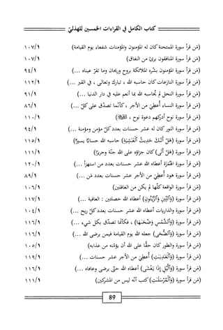 الكامل في القراءات الخمسين 7.pdf