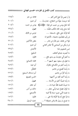 الكامل في القراءات الخمسين 7.pdf