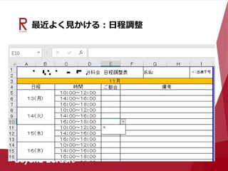 最近よく見かける：日程調整
 