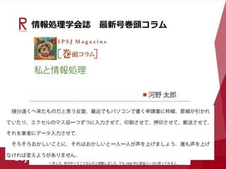 情報処理学会誌 最新号巻頭コラム
 