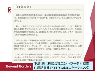 下島 朗（株式会社エントラータ）監修
IT用語事典（NTTPCコミュニケーションズ）
 