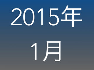 2015年
1月
 