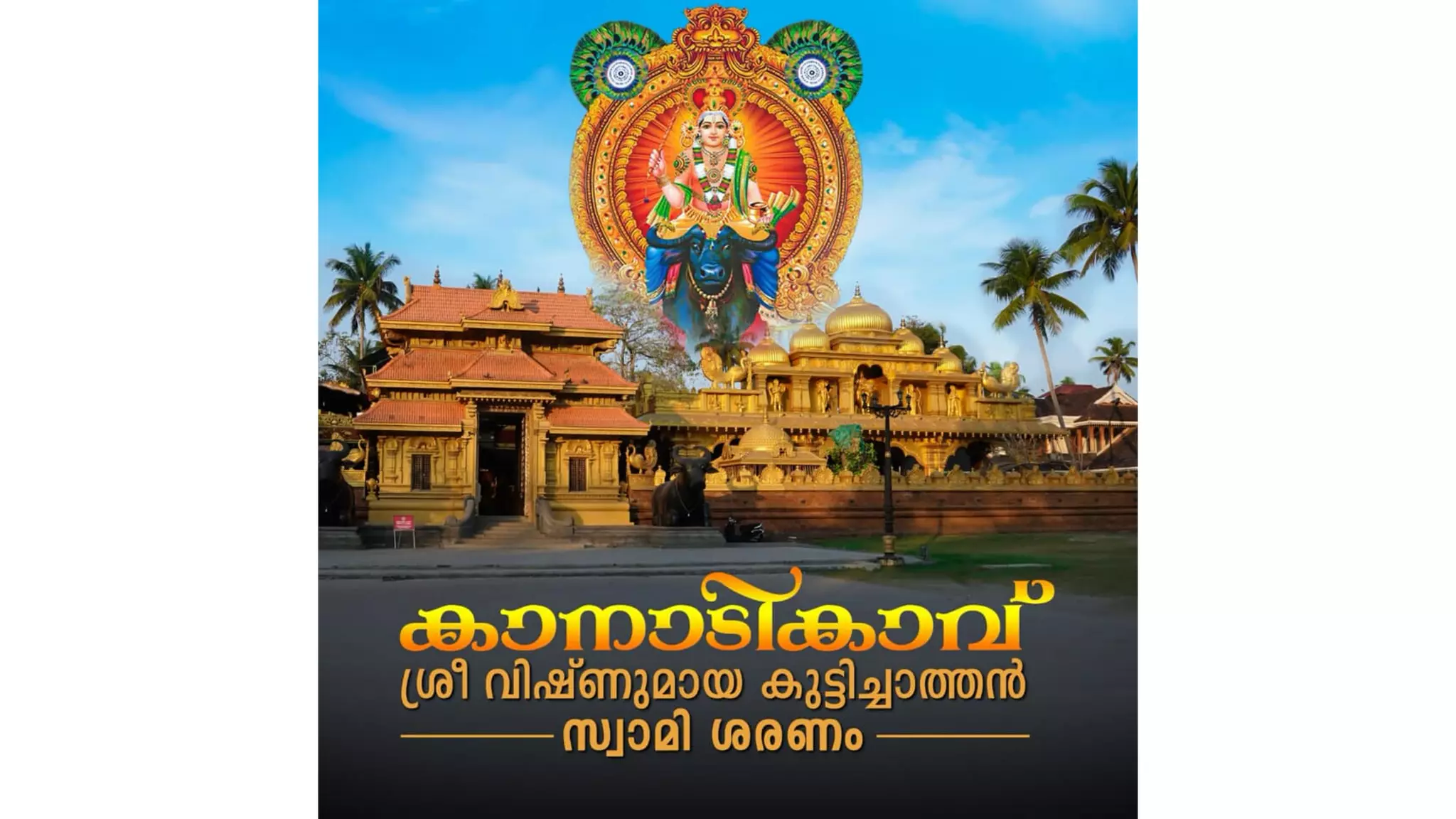 Kanadi kavu sree vishnumaya swami temple | PDF
