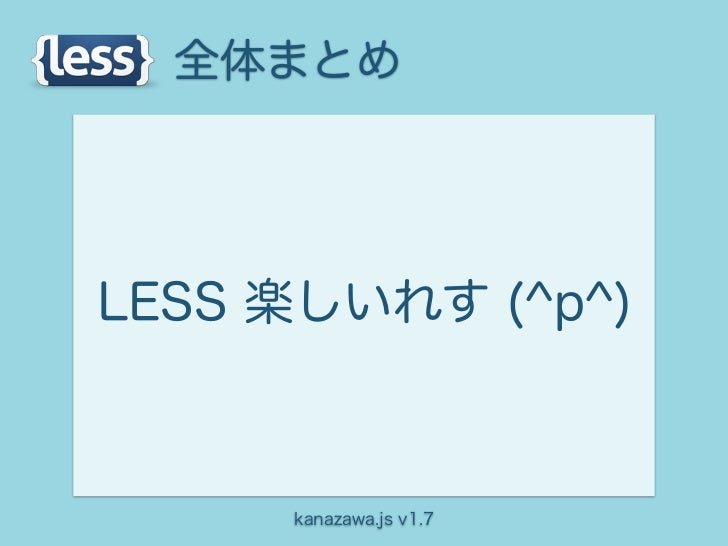 Less楽しいれす Q