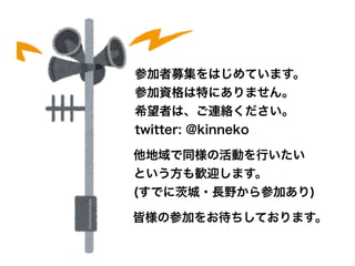 金沢LoRa部はじめました(画像版)