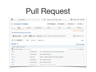 Pull Request
 