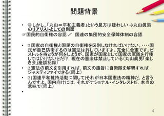 規範と現実の多層性ー丸山眞男における リアリズム と 現実主義
