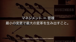 https://www.ﬂickr.com/photos/34316967@N04/5025820818/
成長の本質
14
• 需要の拡大（市場の成長）
• 最新のテクノロジーとエンジニアリングの進歩（技術革新）
• 高度人材の育成制度と環境整備（人材の成長）
 