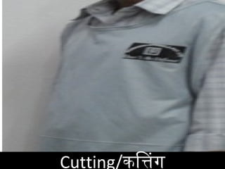 Cutting/ कत्तिंग 
