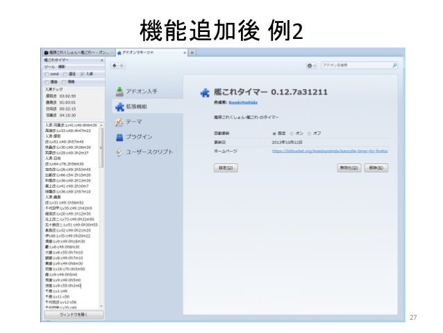 艦これタイマー For Firefox Addonの拡張 艦これタイマー For Firefox Addonの拡張