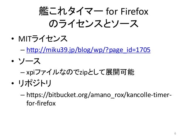 艦これタイマー For Firefox Addonの拡張