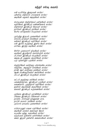 ¸ó¾÷ ºŠÊ ¸Åºõ
3 of 7
http://www.muthu.org
±ý ¯Â¢÷ìÌ þ¨ÈÅý ¸¡ì¸!
ÀýÉ¢Õ Å¢Æ¢Â¡ø À¡Ä¨Éì ¸¡ì¸!
«Ê§Âý Å¾Éõ «ÆÌ§Åø ¸¡ì¸!
¦À¡ÊÒ¨É ¦¿üÈ¢¨Âô ÒÉ¢¾§Åø ¸¡ì¸!
¸¾¢÷§Åø þÃñÎõ ¸ñ½¢¨Éì ¸¡ì¸!
Å¢¾¢¦ºÅ¢ þÃñÎõ §ÅÄÅ÷ ¸¡ì¸!
¿¡º¢¸û þÃñÎõ ¿ø§Åø ¸¡ì¸!
§Àº¢Â Å¡ö¾¨Éô ¦ÀÕ¦Åø ¸¡ì¸!
ÓôÀòÐ þÕÀø Ó¨É§Åø ¸¡ì¸!
¦ºôÀ¢Â ¿¡¨Åî ¦ºù§Åø ¸¡ì¸!
¸ýÉõ þÃñÎõ ¸¾¢÷§Åø ¸¡ì¸!
±ý þÇí ¸Øò¨¾ þÉ¢Â §Åø ¸¡ì¸!
Á¡÷¨À þÃò¿ ÅÊ§Åø ¸¡ì¸!
§ºÃ¢Ç Ó¨ÄÁ¡÷ ¾¢Õ§Åø ¸¡ì¸!
ÅÊ§Åø þÕ§¾¡û ÅÇõ¦Àüì ¸¡ì¸!
À¢¼Ã¢¸û þÃñÎõ ¦ÀÕ§Åø ¸¡ì¸!
«ÆÌ¼ý ÓÐ¨¸ «Õû§Åø ¸¡ì¸!
ÀØ À¾¢É¡Úõ ÀÕ§Åø ¸¡ì¸!
¦ÅüÈ¢§Åø ÅÂ¢ü¨È Å¢Çí¸§Å ¸¡ì¸!
º¢üÈ¢¨¼ «ÆÌÈî ¦ºù§Åø ¸¡ì¸!
¿¡ñ ¬õ ¸Â¢ü¨È ¿ù§Åø ¸¡ì¸!
¬ñ ¦ÀñÌÈ¢¸¨Ç «Â¢ø§Åø ¸¡ì¸!
À¢ð¼õ þÃñÎõ ¦ÀÕ§Åø ¸¡ì¸!
Åð¼ì Ì¾ò¨¾ Åø§Åø ¸¡ì¸!
À¨½ò¦¾¡¨¼ þÃñÎõ ÀÕ§Åø ¸¡ì¸!
¸¨½¸¡ø, ÓÆó¾¡û ¸¾¢÷§Åø ¸¡ì¸!
³Å¢Ãø «ÊÂ¢¨½ «Õû§Åø ¸¡ì¸!
¨¸¸û þÃñÎõ ¸Õ¨½§Åø ¸¡ì¸!
Óí¨¸ þÃñÎõ ÓÃñ§Åø ¸¡ì¸!
À¢í¨¸ þÃñÎõ À¢ýÉÅû ¸¡ì¸!
¿¡Å¢ø, ºÃŠÅ¾¢ ¿øÐ¨½ Â¡¸,
¿¡À¢ì ¸ÁÄõ, ¿ù§Åø ¸¡ì¸!
ÓôÀ¡ø ¿¡Ê¨Â Ó¨É§Åø ¸¡ì¸!
±ô¦À¡ØÐõ ±¨É ±¾¢÷§Åø ¸¡ì¸!
«Ê§Âý ÅºÉõ «¨º×Ç §¿Ãõ
¸Î¸§Å ÅóÐ, ¸É¸§Åø ¸¡ì¸!
ÅÕõÀ¸ø ¾ýÉ¢ø Åîº¢Ã§Åø ¸¡ì¸!
«¨Ã þÕû ¾ýÉ¢ø «¨ÉÂ§Åø ¸¡ì¸!
 