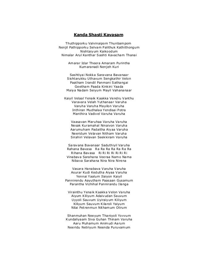 Lyrics in sasti tamil kanda kavasam Kanda Sashti