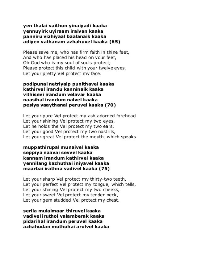 Kandhar sashti kavasam translation in english... (meanings)