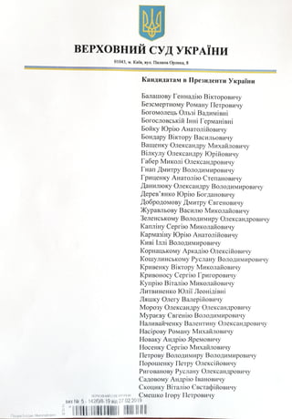 Судді Верховного Суду України виступили з відкритим зверненням до кандидатів на посаду Президента
