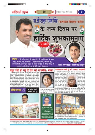 keâebefoJeueer šeFcme                                                                                                        osMe                                                    ½ãìâºãƒÃ,12 mes 18 DeØewue2013                                                                    8

                                                                                              cee.ßeer "ekegâj jcesMe efmebn (keâeÙe&meceüeš efJeOeeÙekeâ-keâeb«esme)
                                                                                                                          kesâ pevce efoJeme hej
                                                                                              neefokeâ MegYekeâeceveeSb
                                                                                                   &                   15 DeØewue




        meewpevÙe :         ßeer. Deefveue ieesU, ßeer megeveue heeb[, ßeer jepet efuebieeÙele, ßeer De®Ce
                                                 s           f        s
          keâoce,,ßeer efOejWõ efmebn, ßeer efpeleWõ e mebn,ßeer efveuesMe Ûeewyes, ßeer meblees<e Pee,
                                                           f
         ßeer yeyeve efMekexâ, ßeer jeceke=âle ÙeeoJe, ßeer Øeeflekeâ JeeveKes[, ßeer MewueWõ peesMeer, ßeer
                                                                               s
                    ke=â<Cee jeÙe, ßeer DeefMe<e iegjJe, ßeer yebšer "eketâj, mebpeÙe oeme.                                                                                                          keâce&" veiejmesJekeâ-meeiej efmebn "eketâj

yengle ieboer nes ieF& nw osMe keâer jepeveerele: cecelee
                                              f                                                                                                                                          keâeuesOeve hej JeeÙeos hetjs keâjs mejkeâej: Dee[JeeCeer
                                                                                                                                                                                veF& efouueer Yeepehee veslee ueeuekeâ=<Ce                                efueKee efkeâ GvnW efmeHeâ& Skeâ yeele keâe
       keâesuekeâelee~ cegKÙeceb$eer cecelee yevepeer&         ceW mebmeo meomÙe keâs leewj hej ÛegveeJe                                                                  Dee[JeeCeer ves keâeues Oeve keâs cegös hej                                     DeHeâmeesme nw efkeâ Õesle he$e hej Deeies keâer
keâer neuele efHeâueneue efmLej nw~ [e@keäšj                   peerleves keâs yeeo mes efouueer ceW keâjerye                                                              mejkeâej keâer keâefLele efveef<›eâÙelee                                                              keâej& J eeF& keâeHeâer
megyeÇle cew$e keâs vesle=lJe ceW yeveer efÛeefkeâlmekeâeW     25 meeue efyeleeS nQ~ ceQves efouueer ceW pees                                                             keâes ueskeâj Deepe efvejeMee keâe                                                                    ef v ejeMeepevekeâ nw ~
keâer šerce ves ye=nmheefleJeej keâes yeleeÙee efkeâ           osKee Jen hetjer lejn mes DeYetlehetJe& Lee                                                                Fpenej efkeâÙee~ GvneWves je°^heefle                                                                  Dee[JeeCeer ves keâne
cecelee keâe yue[ ØesMej Deye keâeyet ceW nw~                  Deewj cesjs heeme Fme Iešvee keâer efveboe                                                                 ØeCeye cegKepeer& mes Ùen megefveef§ele                                                               efkeâ Õesle he$e hesMe
Fme yeerÛe, yeomeuetkeâer keâer Iešvee keâs                    keâjves keâs efueS Meyo veneR nQ~ Ùener veneR                                                              keâjves keâe DeeieÇn efkeâÙee efkeâ                                                                   keâjles meceÙe ØeCeye
yeeo cecelee ves Heâsmeyegkeâ hej Deheves iegmmes              cecelee yevepeer& ves efouueer keâer megj#ee                                                               mejkeâej efheÚues meeue peejer                                                                        cegKepeer& efpeme efmLeefle
keâe Fpenej keâjles ngS efueKee nw efkeâ osMe                  JÙeJemLee hej efveMeevee meeOeles ngS keâne                                                                keâeues Oeve hej Õesle he$e ceW                                                                       ceW Les , Deepe keâer
keâer jepeveerefle yengle ieboer nes ieF& nw~                  Lee efkeâ efouueer efkeâmeer Yeer metjle ceW                                                               efkeâÙes ieÙes JeeÙeoeW keâes hetje                                                                   leejerKe ceW Jen Gmemes
       GvneWves efueKee, ceQves Je<e& 1984                     megjef#ele veneR nw~ meeLe ner GvneWves keâne                                                              keâjs~ Dee[JeeCeer ves Fme yeele                                                                      keâneR DeefOekeâ GÛÛe
                                                                                                                                                                          hej DeHeâmeesme JÙeòeâ efkeâÙee efkeâ                                                                 heo hej nQ~ Ssmes ceW
                                                                                                                                                                          mejkeâej efheÚues meeue ceF& ceW keâeues Oeve                                   ceQ Gvemes Ùen megefveef§ele keâjeves keâe
   keâebeoJeueer šeFcme
         f                                          Heâesšes
                                                   iewuejer
                                                                        ßeer meblees<e efleJeejer
                                                                        DeKeyeej he{les ngS
                                                                                                                            Lee efkeâ Gvekeâs Deewj Deefcele efce$ee keâs hej Õesle he$e ueeÙeer Leer uesefkeâve GmeceW
                                                                                                                            meeLe ngF& yeomeuetkeâer keâs heerÚs keâesF& efkeâÙes ieÙes JeeÙeoeW hej keâesF& Deceue veneR
                                                                                                                                                                                                                                                          DeeieÇn keâjvee Ûeenlee ntb efkeâ Õeslehe$e ceW
                                                                                                                                                                                                                                                          efkeâÙes ieÙes JeeÙeoeW keâes mejkeâej hetje
                                                                                                                            ye][er meeefpeMe Leer~                        efkeâÙee ieÙee~ GvneWves Deheves yueeie hej                                     keâjs~
                                                                                                                                      og:Keo efveOeve




                                                                                                                                   mJe. ØeefleYee efohekeâ heešerue
                                                                                                                                 efoveebkeâ 10/04/2013
                                                                                                                                            Meeskeâekegâue
                                                                                                                                  ßeer ÙeMeJeble ue#ceCe heešerue, ßeer
                                                                                                                                efohekeâ ÙeMeJeble heešerue,ßeer YeieJeble                     peveefnle mesJee meefceefle kesâ peieoerMe De«eJeeue kesâ vesle=lJe ceW veJeJe<e& DeefYevebove
                                                                                                                                ue#ceCe heešerue, ßeer peÙesMe YeieJeble                 kesâ keâeÙe&›eâce ceW cebÛe hej GheefmLele DeefleefLeieCe.ceeb YeieJeleer kesâ YeJÙe Ûeewkeâer SJeb
                                                                                                                                 heešerue Je mecemle heešerue heefjJeej
                                                                                                                                                                                         YeJÙe MeesYee Ùee$ee keâe Deevebo npeejeW YeòeâieCeeW ves efueÙee~
 ½ãããäÊã‡ãŠ, ½ãì³‡ãŠ, ¹ãÆ‡ãŠãÍã‡ãŠ ‚ããõÀ Ôãâ¹ããª‡ãŠ : ‚ãããäÍãÓã ÊããÊãÔããÖñºã ãäÔãâÖ ´ãÀã Íããù¹ã ¶ãâ. 742, ¡ãù. ºããºãã ÔããÖñºã ‚ããâºãñ¡‡ãŠÀ ÞããÊã,‚ãã‡ãìŠÊããê Àãñ¡, Ö¶ãì½ãã¶ã ¶ãØãÀ, ‡ãŠãâãäªÌãÊããè (¹ãîÌãÃ),½ãìâºãƒÃ 400 101 Ôãñ ¹ãÆ‡ãŠããäÍã¦ã †Ìãâ Ôããñ½ãã¶ããè ãä¹ãÆâãä›âØã ¹ãÆñÔã,ØããÊãã ¶ãâ. 7, „²ããñØã ¼ãÌã¶ã,
            Íã½ããÃ ƒâ¡Ô›Èãè¾ãÊã ƒÔ›ñ›,ÌããÊã¼ã›á› Àãñ¡,ØããñÀñØããâÌã (¹ãîÌãÃ), ½ãìâºãƒÃ -4000 63. Ôãñ ¹ãÆ‡ãŠããäÍã¦ã Ôãâ¹ããª‡ãŠ - ‚ãããäÍãÓã ÊããÊãÔããÖñºã ãäÔãâÖ, ›ñãäÊã.022-65382111/ 9833156111RNI No :MAHHIN/2013/48837
 