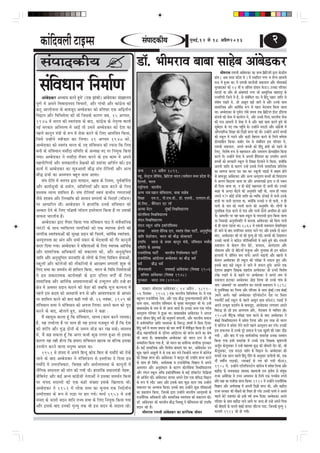 keâebefoJeueer šeFcme                                                                           mebheeokeâerÙe                                         ½ãìâºãƒÃ,12 mes 18 DeØewue2013                                                                  2
    mebheeokeâerÙe                                                                            [e@. YeercejeJe yeeyee meensye Deebyes[keâj
                                                                                                                                                                                                 YeercejeJe jecepeer Deebyes[keâj keâe pevce efyeÇešMeeW Éeje keâsvõerÙe
                                                                                                                                                                                                                                                     f


  mebeJeOeeve efvecee&Ce
      f
                                                                                                                                                                                        Øeeble ( Deye ceOÙe ØeosMe ceW ) ceW mLeeefhele veiej Je mewvÙe ÚeJeveer
                                                                                                                                                                                        ceT ceW ngDee Lee~ Jes jecepeer ceeueespeer mekeâheeue Deewj YeerceeyeeF&
                                                                                                                                                                                        cegjyeeokeâj keâer 14 JeeR Je Debelece mebleeve Les~[2] Gvekeâe heefjJeej
                                                                                                                                                                                                                                  f
                                                                                                                                                                                        ceje"er Lee Deewj Jees DebyeeJe[s veiej pees DeeOegefvekeâ ceneje°^ keâs
       Deebyes[keâj DeYÙeeme keâjles ngÙes` (Skeâ Peebkeâer) Deebyes[keâj mebieÇneueÙe                                                                                                  jlveeefiejer efpeues ces nw, mes mebyebeOele Lee~ Jes efnot cenej peeefle mes
                                                                                                                                                                                                                                    f                  b
hegCes ceW Deheves efJeJeeoemheo efJeÛeejeW, Deewj ieebOeer Deewj keâebieÇsme keâer                                                                                                     mebyebOe jKeles Les, pees DeÚtle keâns peeles Les Deewj Gvekeâs meeLe
                                                                                                                                                                                        meeceeefpekeâ Deewj DeeefLe&keâ ¤he mes ienje YesoYeeJe efkeâÙee peelee
keâšg DeeueesÛevee keâs yeeJepeto Decyes[keâj keâer Øeefle‰e Skeâ DeefÉleerÙe                                                                                                           Lee~ Decyes[keâj keâs hetJe&pe uebyes meceÙe lekeâ efyeÇešMe F&mš Fbe[Ùee
                                                                                                                                                                                                                                                         f              f
efJeÉeve Deewj efJeefOeJesòee keâer Leer efpemekeâs keâejCe peye, 15 Deiemle,                                                                                                           keâbheveer keâer mesvee ceW keâeÙe&jle Les, Deewj Gvekeâs efhelee,YeejleerÙe mesvee
1947 ceW Yeejle keâer mJeleb$elee keâs yeeo, keâebieÇsme keâs vesle=lJe Jeeueer                                                                                                         keâer ceT ÚeJeveer ceW mesJee ceW Les Deewj Ùeneb keâece keâjles ngÙes Jees
veF& mejkeâej DeefmlelJe ces DeeF& lees Gmeves Decyes[keâj keâes osMe keâe                                                                                                              metyesoej keâs heo lekeâ hengÛes Les~ GvneWves ceje"er Deewj DebieÇpeer ceW
                                                                                                                                                                                                                            B                                         s
henues keâevetve ceb$eer keâs ¤he ceW mesJee keâjves keâs efueS Deecebef$ele efkeâÙee,                                                                                                  DeewheÛeeefjkeâ efMe#ee keâer ef[ieÇer Øeehle keâer Leer~ Gvnesves Deheves yeÛÛeesb
                                                                                                                                                                                        keâes mkeâtue ceW he{ves Deewj keâ][er cesnvele keâjves keâs efueÙes ncesMee
efpemes GvneWves mJeerkeâej keâj efueÙee~ 29 Deiemle 1947 keâes,                                                                                                                        Øeeslmeeefnle efkeâÙee~ keâyeerj hebLe mes mebyebeOele Fme heefjJeej ceW,
                                                                                                                                                                                                                                              f
Decyes[keâj keâes mJeleb$e Yeejle keâs veS mebefJeOeeve keâer jÛevee efkeâ efueS                                                                                                        jecepeer mekeâheeue, Deheves yeÛÛeesb keâes efnot ieÇLeeW keâes he]{ves keâs
                                                                                                                                                                                                                                                b b
yeveer keâs mebefJeOeeve cemeewoe meefceefle keâs DeOÙe#e heo hej efveÙegòeâ efkeâÙee                                                                                                   efueS, efJeMes<e ¤he mes ceneYeejle Deewj jeceeÙeCe Øeeslmeeefnle efkeâÙee
ieÙee~ Decyes[keâj ves cemeewoe lewÙeej keâjves keâs Fme keâece ces Deheves                                                                                                             keâjles Les~ Gvnesves mesvee ces Deheveer nwemeÙele keâe GheÙeesie Deheves
                                                                                                                                                                                                                                           f
menÙeesefieÙeeW Deewj mecekeâeueerve Øes#ekeâeW keâer ØeMebmee Deefpe&le keâer~ Fme                                                                                                     yeÛÛeesb keâes mejkeâejer mkeâtue mes efMe#ee efoueeves ces efkeâÙee, keäÙeeWekeâ   f
                                                                                                                                                                                        Deheveer peeefle keâs keâejCe GvnW Fmekeâs efueÙes meeceeefpekeâ ØeeflejesOe
keâeÙe& ceW Decyes[keâj keâe Meg®Deeleer yeewæ mebIe jerefleÙeeW Deewj DevÙe                   pevce           14 DeØewue 1891,                                                         keâe meecevee keâjvee he][ jne Lee~ mkeâtueer he]{eF& ceW me#ece nesves
yeewæ ieÇbLeeW keâe DeOÙeÙeve yengle keâece DeeÙee~                                            cent, mesvš^ue ØeesefJebme, efyeÇefšMe Yeejle (Jele&ceeve ceOÙe ØeosMe ceW),             keâs yeeJepeto Deebyes[keâj Deewj DevÙe Demhe=MÙe yeÛÛeesb keâes efJeÅeeueÙe
       mebIe jerefle ces celehe$e Éeje celeoeve, yenme keâs efveÙece, hetJe&Jeefle&lee         efouueer, Yeejle                                                                         ces Deueie efye"eÙee peelee Lee Deewj DeOÙeehekeâeW Éeje ve lees OÙeeve
Deewj keâeÙe&metÛeer keâs ØeÙeesie, meefceefleÙeeB Deewj keâece keâjves keâs efueS             je°^erÙelee YeejleerÙe                                                                   ner efoÙee peelee Lee, ve ner keâesF& meneÙelee oer peeleer Leer~ Gvekeâes
ØemleeJe ueevee Meeefceue nw~ mebIe jerefleÙeeB mJeÙeb ØeeÛeerve ieCejepÙeeW                   DevÙe veece ceneve yeesefOemelJe, yeeyee meensye                                         keâ#ee keâs Devoj yew"ves keâer Devegceefle veneR Leer, meeLe ner hÙeeme
                                                                                               efMe#ee Sce.S., heer.SÛe.[er., [er. Smemeer., SueSue.[er.,                               ueieves he?j keâesF& TBÛeer peeefle keâe JÙeefòeâ TBÛeeF& mes heeveer Gvekeâs
pewmes MeekeäÙe Deewj efueÛÚefJe keâer Meemeve ØeCeeueer keâs efveoMe& (cee@[ue)                                                                                                        neLeeW hej heeveer [euelee Lee, keäÙeeWefkeâ Gvekeâes ve lees heeveer, ve ner
hej DeeOeeefjle LeeR~ Decyes[keâj ves neueebefkeâ Gvekeâs mebefJeOeeve keâes                   [er.efueš., yewefjmšj Sš uee@
                                                                                                                                                                                        heeveer keâs hee$e keâes mheMe& keâjves keâer Devegceefle Leer~ ueesieeW keâs
Deekeâej osves keâs efueS heef§eceer cee@[ue Fmlesceeue efkeâÙee nw hej Gmekeâer               Deucee cesšj                   cegbyeF& efJeÕeefJeÅeeueÙe                                cegleeefyekeâ Ssmee keâjves mes hee$e Deewj heeveer oesveeW DeheefJe$e nes peeles
YeeJevee YeejleerÙe nw~                                                                        keâesuebefyeÙee efJeÕeefJeÅeeueÙe                                                        Les~ Deeceleewj hej Ùen keâece mkeâtue keâs Ûehejemeer Éeje efkeâÙee peelee
                                                                                               uebove efJeÕeefJeÅeeueÙe                                                                 Lee efpemekeâer DevegheefmLeefle ceW yeeuekeâ Deebyes[keâj keâes efyevee heeveer
       Decyes[keâj Éeje lewÙeej efkeâÙee ieÙee mebefJeOeeve hee" ces mebJewOeeefvekeâ
                                                                                               uebove mkeâtue Dee@@Heâ Fkeâe@vee@efcekeäme                                              keâs ner jnvee he][lee Lee~ 1864 ces jecepeer mekeâheeue mesJeeefveJe=òe
ieejbšer keâs meeLe JÙeefòeâiele veeieefjkeâeW keâes Skeâ JÙeehekeâ ßesCeer keâer                                                                                                       nes peeves keâs yeeo meheefjJeej meleeje Ûeues ieS Deewj Fmekeâs oes meeue
                                                                                               mebmLee mecelee mewefvekeâ oue, mJeleb$e uesyej heešer&, DevegmetefÛele
veeieefjkeâ mJeleb$eleeDeesb keâer megj#ee Øeoeve keâer efpeveceW, Oeeefce&keâ mJeleb$elee,    peeefle Heâs[jsMeve, Yeejle keâer yeewæ meesmeeÙešer                                     yeeo, Decyes[keâj keâer ceeb keâer ce=lÙeg nes ieF&~ yeÛÛeesb keâer osKeYeeue
Demhe=MÙelee keâe Deble Deewj meYeer Øekeâej keâs YesoYeeJeeW keâes iewj keâevetveer           GheeefOe Yeejle keâs ØeLece keâevetve ceb$eer, mebefJeOeeve cemeewoe                     Gvekeâer ÛeeÛeer ves keâef"ve heefjefmLeefleÙeeW ceW jnles ngÙes keâer~ jecepeer
keâjej efoÙee ieÙee~ Decyes[keâj ves ceefnueeDeesb keâs efueS JÙeehekeâ DeeefLe&keâ            meefceefle keâs DeOÙe#e                                                                  mekeâheeue keâs keâsJeue leerve yesš, yeuejece, DeevebojeJe Deewj
                                                                                                                                                                                                                                      s
Deewj meeceeefpekeâ DeefOekeâejeW keâer Jekeâeuele keâer, Deewj DevegmetefÛele                                                                                                          YeercejeJe Deewj oes yesešÙeeB cebpeguee Deewj legueemee ner Fve keâef"ve
                                                                                                                                                                                                                      f
                                                                                               jepeveereflekeâ heešer& YeejleerÙe efjheefyuekeâve heešer&
                                                                                                                                                                                        neueeleeW ces peereJele yeÛe heeÙes~ Deheves YeeFÙeeW Deewj yenveeW ces
                                                                                                                                                                                                                f
peeefle Deewj DevegmetefÛele pevepeeefle keâs ueesieeW keâs efueS efmeefJeue mesJeeDeesb,      jepeveereflekeâ Deeboesueve Decyes[keâj keâe yeewæ Oece&                                 keâsJeue Decyes[keâj ner mkeâtue keâer hejer#ee ceW meHeâue ngS Deewj
mkeâtueeW Deewj keâe@uespeeW keâer veewkeâefjÙeeW ces Deej#eCe ØeCeeueer Meg¤ keâs             Oece&           yeewæ Oece&                                                              Fmekeâs yeeo ye][s mkeâtue ces peeves ceW meHeâue ngÙes~ Deheves Skeâ
efueS meYee keâe meceLe&ve Yeer neefmeue efkeâÙee, Yeejle keâs efJeefOe efvecee&leeDeesb       peerJevemeeLeer                jeceeyeeF& Deebyes[keâj (efJeJeen 1906)                   osMemle yeÇeÿeCe efMe#ekeâ ceneosJe Decyes[keâj pees Gvemes efJeMes<e
ves Fme mekeâejelcekeâ keâeÙe&Jeener keâs Éeje oefuele JeieesË keâx efueS                      , meefJelee Deebyes[keâj (efJeJeen 1948)                                                 mvesn jKeles Les keâs keânves hej Decyes[keâj ves Deheves veece mes
meeceeefpekeâ Deewj DeeefLe&keâ DemeceeveleeDeesb keâs Gvcetueve Deewj Gvns nj                 hegjmkeâej Yeejle jlve (1990)                                                            mekeâheeue nšekeâj Decyes[keâj pees[ efueÙee pees Gvekeâs ieebJe keâs
                                                                                                                                                                                                                                        ]
                                                                                                                                                                                        veece `DebyeeJe[s` hej DeeOeeefjle Lee~ jecepeer mekeâheeue ves 1898
#es$e ces DeJemej Øeoeve keâjeves keâer Ûes°e keâer peyeefkeâ cetue keâuhevee ces                     [ekeäšj YeercejeJe bDeebyes[keâj ( 14 DeØewue , 1891--                            ces hegveefJe&Jeen keâj efueÙee Deewj heefjJeej keâs meeLe cegyeF& (leye yebyeF&
                                                                                                                                                                                                                                                           b
henues Fme keâoce keâes DemLeeÙeer ¤he mes Deewj DeeJeMÙekeâlee keâs DeeOeej                  06 efomebyej , 1956 ) Skeâ YeejleerÙe efJeefOeJesòee Les~ Jes Skeâ                        )Ûeues DeeÙes~ ÙeneB Decyes[keâj SefuHeâbmšesve jes[ hej efmLele
hej Meeefceue keâjves keâer yeele keâner ieÙeer Leer. 26 veJebyej, 1949 keâes                 yengpeve jepeveerelekeâ veslee, Deewj Skeâ yeewæ hegve®lLeeveJeeoer nesves keâs
                                                                                                                    f                                                                   ieJevcesš& neF& mkeâtue keâs henues DeÚtle Úe$e yeves~[3] he{eF& ceW
                                                                                                                                                                                                  Ë
mebefJeOeeve meYee ves mebefJeOeeve keâes Dehevee efueÙee~ Deheves keâece keâes hetje         meeLe meeLe, YeejleerÙe mebefJeOeeve keâs cegKÙe Jeemlegkeâej Yeer Les~ GvnW              Deheves Glkeâ=° ØeoMe&ve keâs yeeJepeto, Decyes[keâj ueieeleej Deheves
                                                                                              yeeyeemeensye keâs veece mes Yeer peevee peelee nw~ Fvekeâe pevce Skeâ iejerye            efJe®æ nes jns Fme DeueieeJe Deewj, YesoYeeJe mes JÙeefLele jns~
keâjves keâs yeeo, yeesueles ngS, Decyes[keâj ves keâne :                                     Demhe=MÙe heefjJeej ces ngDee Lee~ yeeyeemeensye Deebyes[keâj ves Dehevee
       ceQ cenmetme keâjlee ntb efkeâ mebefJeOeeve, meeOÙe (keâece keâjves ueeÙekeâ)                                                                                                    1907ceW ceweškeâ hejer#ee heeme keâjves keâs yeeo Decyes[keâj ves
                                                                                                                                                                                                              f ^
                                                                                              meeje peerJeve efnot Oece& keâer ÛelegJeCe& ØeCeeueer, Deewj YeejleerÙe meceepe
                                                                                                                      b                                                                 yebyeF& efJeÕeefJeÅeeueÙe ceW ØeJesMe efueÙee Deewj Fme lejn Jees Yeejle
nw, Ùen ueÛeeruee nw hej meeLe ner Ùen Flevee ce]peyetle Yeer nw efkeâ osMe                   ceW meJe&JÙeeefhele peeefle JÙeJemLee keâs efJe®æ mebIe<e& ceW efyelee efoÙee~
                                                                                                                                                                                        ceW keâe@uespe ceW ØeJesMe uesves Jeeues henues Demhe=MÙe yeve ieÙes~ Gvekeâer
keâes Meebefle Deewj Ùegæ oesveeW keâs meceÙe pees][ keâj jKe mekeâs~ JeemleJe                efnot Oece& ceW ceeveJe meceepe keâes Ûeej JeCeesË cesË Je&ieerkeâ=le efkeâÙee nw~ GvnW
                                                                                                  b                                                          &
                                                                                                                                                                                        Fme meHeâuelee mes Gvekeâs hetjs meceepe ces Skeâ KegMeer keâer uenj oew[             ]
ceW, ceQ keân mekeâlee ntB efkeâ Deiej keâYeer keâgÚ ieuele ngDee lees Fmekeâe                yeewæ ceneMeefòeâÙeeW keâs oefuele Deeboesueve keâes ØeejbYe keâjves keâe ßesÙe
                                                                                                                                                                                        ieÙeer , Deewj yeeo ceW Skeâ meeJe&peefvekeâ meceejesn Gvekeâe mecceeve
                                                                                              Yeer peelee nw~ yeeyeemeensye Decyes[keâj keâes Yeejle jlve mes Yeer
keâejCe Ùen vener nesiee efkeâ nceeje mebefJeOeeve Kejeye Lee yeefukeâ Fmekeâe                mecceeefvele efkeâÙee ieÙee nw, pees Yeejle keâe meJeexÛÛe veeieefjkeâ hegjmkeâej         efkeâÙee ieÙee Fmeer meceejesn ceW Gvekeâs Skeâ efMe#ekeâ keâ=<eCepeer
GheÙeesie keâjves Jeeuee ceveg<Ùe DeOece Lee~                                                 nw~ keâF& meeceeefpekeâ Deewj efJeòeerÙe yeeOeeSb heej keâj, Deebyes[keâj Gve             Depe&ve keâsuetmekeâj ves GvnW cenelcee yegæ keâer peerJeveer YeWš keâer, ßeer
                                                                                                                                                                                               g
       1951 ces mebmeo ceW Deheves efnvot keâes[ efyeue keâs cemeewos keâes jeskeâs           keâgÚ henues DeÚtleeW ces mes Skeâ yeve ieÙes efpevnesves Yeejle ceW keâe@uespe           keâsuetmekeâj, Skeâ ceje"e peeefle keâs efJeÉeve Les~ Decyes[keâj keâer
                                                                                              keâer efMe#ee Øeehle keâer~ Deebyes[keâj ves keâevetve keâer GheeefOe Øeehle keâjves      meieeF& Skeâ meeue henues efnot jerele keâs Devegmeej oeheesueer keâer, Skeâ
                                                                                                                                                                                                                              b f
peeves keâs yeeo Decyes[keâj ves cebef$eceb[ue mes FmleerHeâe os efoÙee Fme                                                                                                             veew Je<eer&Ùe ue][keâer, jceeyeeF& mes leÙe keâer ieÙeer Leer~[3]
cemeewos ces GòejeefOekeâej, efJeJeen Deewj DeLe&JÙeJemLee keâs keâevetveeW ceW               keâs meeLe ner efJeefOe, DeLe&MeeŒe Je jepeveerelekeâ efJe%eeve ceW Deheves
                                                                                                                                                      f
                                                                                              DeOÙeÙeve Deewj DevegmebOeeve keâs keâejCe keâesuebeyeÙee efJeÕeefJeÅeeueÙe
                                                                                                                                                           f                            1908 ceW, GvneWves SefueefHeâbmšesve keâe@uespe ceW ØeJesMe efueÙee Deewj
ueQefiekeâ meceevelee keâer ceebie keâer ieÙeer Leer~ neueebefkeâ ØeOeeveceb$eer vesn¤,       Deewj uebove mkeâtue Dee@Heâ Fkeâe@vee@ecekeäme mes keâF& [e@keäšjsš ef[efieÇÙeeb
                                                                                                                            @          f                                                ye][ewoe keâs ieeÙekeâJee][ Meemekeâ menÙeepeer jeJe le=leerÙe mes mebÙegòeâ
keâwefyevesš Deewj keâF& DevÙe keâebieÇsmeer vesleeDeesb ves Fmekeâe meceLe&ve efkeâÙee       Yeer Deefpe&le keâer~ Deebyes[keâj Jeeheme Deheves osMe Skeâ Øeefmeæ efJeÉeve
                                                                                                                  b                                                                     jepÙe Decesejkeâe ces GÛÛe DeOOeÙeve keâs efueÙes Skeâ heÛÛeerme ®heÙes
                                                                                                                                                                                                         f
hej mebmeo meomÙeeW keâer Skeâ ye][er mebKÙee Fmekeâs efKeuee]Heâ Leer~                       keâs ¤he ceW ueewš DeeS Deewj Fmekeâs yeeo keâgÚ meeue lekeâ GvneWves                     Øeefle ceen keâe JepeerHeâe Øeehle efkeâÙee~ 1912 ceW GvneWves jepeveerelekeâ     f
Decyes[keâj ves 1952 ceW ueeskeâ meYee keâe ÛegveeJe Skeâ efveo&ueerÙe                        Jekeâeuele keâe DeYÙeeme efkeâÙee~ Fmekeâs yeeo GvneWves keâgÚ heef$ekeâeDeesb            efJe%eeve Deewj DeLe&MeeŒe ceW Deheveer ef[ieÇer Øeehle keâer, Deewj ye][ewoe
                                                                                              keâe ØekeâeMeve efkeâÙee, efpevekeâs Éeje GvneWves YeejleerÙe Demhe=MÙeeW keâs            jepÙe mejkeâej keâer veewkeâjer keâes lewÙeej nes ieÙes~ Gvekeâer helveer ves Deheves
GcceeroJeej keâs ¤he ces ue][e hej nej ieÙes~ ceeÛe& 1952 ces GvnW                                                                                                                      henues yesšs ÙeMeJeble keâes Fmeer Je<e& pevce efoÙee~ Decyes[keâj Deheves
                                                                                              jepevewelekeâ DeefOekeâejeW Deewj meeceeefpekeâ mJeleb$elee keâer Jekeâeuele keâer~
                                                                                                       f
mebmeo keâs Thejer meove Ùeeefve jepÙe meYee keâs efueS efveÙegòeâ efkeâÙee ieÙee             [e@. Deebyes[keâj keâes YeejleerÙe yeewæ efYekeäkeât ves yeeseOemelJe keâer GheeefOe
                                                                                                                                                               f                        heefjJeej keâs meeLe ye][ewoe Ûeues DeeÙes hej peuo ner GvnW Deheves efhelee
Deewj Fmekeâs yeeo Gvekeâer ce=lÙeg lekeâ Jees Fme meove keâs meomÙe jns~                     Øeoeve keâer nw~                                                                          keâer yeerceejer keâs Ûeueles yebyeF& Jeeheme ueewšvee he[e, efpevekeâer ce=lÙeg 2
                                                                                                      YeercejeJe jecepeer Deebyes[keâj keâe ØeejbeYekeâ peerJeve
                                                                                                                                                         f                              HeâjJejer 1913 keâes nes ieÙeer~
 