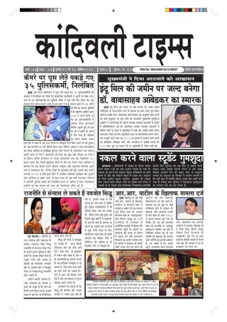 keâebefoJeueer šeFcme
  ÌãÓãÃ :01 ‚ãâ‡ãŠ : 07 ½ãìâºãƒÃ,12 mes 18 DeØewue2013

keâwcejs hej Ietme uesles hekeâ][s ieS
                                                                                                                       ¹ãðÓŸ-8               ½ãîÊ¾ã : Á. 3 /-

                                                                                                                                  cegKÙeceb$eer ves efoÙee Dee"Jeues keâes DeeÕeemeve
                                                                                                                                                                                     RNI No :MAHHIN/2013/48837                                            ãäÖâªãè Ôãã¹¦ãããäÖ‡ãŠ



35 hegefuemekeâceer&, efveuebefyele Fbot efceue keâer peceerve hej peuo yevesiee
      cegbyeF& Skeâ efmšbie Dee@@hejsMeve ceW Ietme uesles hekeâ][s ieS 35 hegefuemekeâefce&ÙeeW keâes

                                                                                                                      [e@. yeeyeemeenye Deebyes[keâj keâe mceejkeâ
mejkeâej ves efveuebefyele keâj efoÙee nw~ meeceeefpekeâ keâeÙe&keâlee& ves keâguee& keâs vesn¤ veiej
Leeves keâs Fve hegefuemeJeeueeW keâes KegefHeâÙee keâwcejs ceW Ietme uesles keâwo efkeâÙee Lee~ Ùen
ceeceuee Ssmes meceÙe meeceves DeeÙee nw peye "eCes ceW Skeâ Fceejle {nves mes 74 ueesieeW
                                                                     keâer ceewle keâe ceeceuee megeKe&ÙeeW
                                                                                                    f                          cegbyeF& Fbot efceue keâer peien hej cene ceeveJe [e@. yeeyee meenye
                                                                     ceW nw~ cegncceo keâeefmece Keeve                 Deebyes[keâj kesâ Deblejje°^erÙe mlej kesâ mceejkeâ keâe keâece peuo Meg® efkeâÙee
                                                                     (47) ves oeJee efkeâÙee Lee                       peeÙesiee~ Fmekesâ efueS DeeJeMÙekeâ meYeer efJeYeeie keâer Devegceefle Øeehle keâjves
                                                                     efkeâ Fve hegefuemekeâefce&ÙeeW ves               keâe keâece Ùegæmlej hej Meg® jnves keâer peevekeâejer cegKÙeceb$eer he=LJeerjepe
                                                                     "keäkeâj yehhee MejCeeLeer&                       ÛeJneCe ves DeejheerDeeF& kesâ je°^erÙe DeOÙe#e jeceoeme Dee"Jeues kesâ vesle=lJe
                                                                     efMeefJej (keâguee& hetJe&) ceW Skeâ              ceW ØeefleefveefOeceb[ue keâes oer~ DeejheerDee DeOÙe#e jeceoeme Dee"Jeues ves
                                                                     Iej keâes ve {neves keâs SJepe                    efJeefJeOe ceebiees kesâ meboYe& ceW cegKÙeceb$eer mes ÛeÛee& keâer~ GvneWves ye{les oefuele
                                                                     ceW hewmes efueS nQ~ keâeefmece                   DelÙeeÛeej jeskeâves kesâ efueS Deš^eefmešer Skeäš kesâ ØeYeeJeMeeueer Deceue keâjves,
                                                                     keâe oesmle ØekeâeMe veJeue                       Gmes cepeyetle keâjves leLee meved 2009 kesâ ÛegveeJe ceW celeoeve keâjves JeeueeW
Fmeer keâQhe ceW jnlee nw~ Jen veiej efveiece mes mJeerkeâ=efle efueS efyevee Deheves Iej keâes og®mle                 keâer Peesheef[Ùeeb DeefOeke=âle keâjves Deewj SmeDeejS ceW Pehees[er Oeejkeâ keâes
                                                                                                                                      Ì                                                           Ì
keâj jne Lee efpeme hej Gmes veesefšme efoÙee ieÙee~ uesefkeâve, ØekeâeMe ves Fme vepejDeboepe                         500 mkeâe. Hegâš keâe cekeâeve osves hej cegKÙeceb$eer mes iebYeerj ÛeÛee& keâer~
keâj efoÙee~ keâeefmece keâs cegleeefyekeâ hegefueme Deewj efveiece keâs DeefOekeâejer peye cekeâeve
{neves DeeS lees efmšbie DeehejsMeve keâs efueS Jen Kego Jeneb ceewpeto Lee~ efmšbie
keâs oewjeve Jeefj‰ Fbmheskeäšj mes ueskeâj keâebmšsyeue lekeâ keâes lekeâjeryeve 45
npeej ®heÙes efoS efpevnW KegefHeâÙee keâwcejs ceW keâwo keâj efueÙee ieÙee~ keâeefmece ves
                                                                                                                      vekeâue keâjves Jeeuee mšt[š iegceMegoe
                                                                                                                                                 W
                                                                                                                         keâuÙeeCe : [eWefyeJeueer ceW hejer#ee keâs oewjeve vekeâue                     Deieues efove ieg®Jeej keâes Jen efHeâj mes vekeâue keâjles
yeleeÙee efkeâ Fme yeeyele Gmeves hegefueme DeeÙegòeâ Deewj YeÇ°eÛeej efJejesOeer yÙetjes
lekeâ mes efMekeâeÙele keâer, uesefkeâve keâneR Yeer megveJeeF& veneR ngF&~ Fmekeâs yeeo Gmeves                     keâjves Jeeuee 9JeeR keâe Skeâ mšt[Wš ieeÙeye nes ieÙee nw~                          hekeâ][e ieÙee~ Fmekeâs veejepe šerÛej ves Gmes yeenj
                                                                                                                    yeleeÙee pee jne nw efkeâ Devegjeie keâgceej [eWefyeJeueer keâe jnves                yew"keâj Sipeece osves keâes keâne~ leYeer mes Devegjeie
HeâjJejer 2013 ceW yeebyes neF& keâesš& ceW peveefnle ÙeeefÛekeâe oeefKeue keâer~ otmejer                           Jeeuee nw Deewj Jen cee@[ue mkeâtue ceW he]{lee Lee~ Devegjeie                       ueehelee nw~ Devegjeie keâs heefjJeej ves Deejeshe ueieeÙee nw
Deesj ceeref[Ùee ceW Keyej Deeves keâs yeeo jepÙe keâs ie=n ceb$eer DeejDeej heeefšue                               keâs efhelee megveerue keâgceej Devegmeej, yegOeJeej keâes Gmekeâe                   efkeâ Fmeer yeele mes Meefce&boe neskeâj Gvekeâe yesše keâneR Yeeie
ves Deejesheer hegefueme JeeueeW keâes efveuebefyele keâjves keâs DeeosMe os efoS~ efHeâueneue                      yesše vekeâue keâjles hekeâ][e ieÙee Lee~ Fmekeâs yeeo šerÛej ves                    ieÙee nw~ efJe<Ceg veiej hegefueme ves efHeâueneue iegceMegoieer
Smeerheer keâes Fme ceeceues keâer peebÛe keâer efpeccesoejer meeQheer ieF& nw~                                     Gmekeâer ceeb keâs meeceves Skeâ ceeHeâerveecee efueKeJeeÙee~ neueebefkeâ            keâe ceeceuee ope& keâj keâj efueÙee nw~

jepeveerele mes mebvÙeeme ues mekeâles nQ veJepeesle efmeæt Deej.Deej.n cebheešeruuee keâer Leeref~Kceneje°^ ceeceuee ope&
         f                                                    cegbyeF& ceneje°^ keâs ie= $eer Deheer
                                                                                                     keâs eueeHeâ
                                                                                             jner nw, Fmekeâer Jepen mes Jen
                                                                                                                                                    Deej.Deej. heešerue keâs efKeueeHeâ efJeOeeveceb[ue keâe me$e peejer nw,
                                                                                             veejepe nQ~ GvnW neue ceW Ieesef<ele
                                                                                                                                                    keâvee&škeâ keâs yesueieebJe Menj ceW meesceJeej keâes Fme cegös hej leerJeÇ
                                                                                             ngF& je°^erÙe keâeÙe&keâeefjCeer ceW Yeer Ye][keâeT Yee<eCe osves keâe ceeceuee Øeefleef›eâÙee nesves keâs Deemeej nQ~
                                                                                             Meeefceue efkeâS peeves keâer Gcceero ope& efkeâÙee ieÙee nw~ heešerue ceneje°^ Deewj keâvee&škeâ jepÙeeW
                                                                                             Leer, uesefkeâve Ssmee veneR ngDee~ Jen yesueieebJe Menj keâs 'ceneje°^Jeeoer' keâs yeerÛe meercee keâes ueskeâj 1960
                                                                                             efheÚues keâgÚ cenerveeW mes Dece=lemej veslee efkeâjCe "ekeâgj keâs 61JeW mes hegjevee efJeJeeo Ûeue jne nw~
                                                                                             Yeer keâce ner DeeS nQ~ yeleeÙee pee pevceef o ve keâs Gheue#Ùe ceW efJeJeeo keâer pe][ yeves yesueieebJe                                     Deewj Deemeheeme keâe Fueekeâe
                                                                                             jne nw efkeâ GvneWves neue keâs efoveeW DeeÙeesepele meceejesn ceW efnmmee uesves Menj keâer jepeveerefle hej 'ceneje°^
                                                                                                                                                               f                                                                           keâvee&škeâ mes nšekeâj ceneje°^ keâes
                                                                                             ceW keâgÚ šerJeer Mees]pe keâs efueS yesueieebJe hengbÛes Les~ heešerue hej SkeâerkeâjCe meefceefle' keâe leYeer mes                          os efoÙee peeS~ efkeâjCe "ekeâgj
                                                                                             keâe@vš^keäšme meeFve efkeâS nQ~ Fmekeâs keâvee&škeâ keâer pevelee keâs efJejesOe efveefJe&Jeeo JeÛe&mJe jne nw~ Fme
                                                                                                     w                                                                                                                                     ef h eÚues ef o veeW yes u eieeb J e keâs
       veF& efouueer~~ yeerpesheer keâs          Mees]pe keâjves ueies nQ~'                                                                         ceW yeÙeeve osves Deewj meecebpemÙe meefceefle keâes ceneje°^ keâer ueieYeie           Gheceneheewj Ûegves ieS Les ceiej
                                                                                             DeueeJee Jen ef›eâkeâsš cewÛeeW ceW                                                                                                           keâvee&škeâ efJejesOeer yeÙeeveeW keâs Ûeueles
mšej ØeÛeejkeâ Deewj Dece=lemej keâs                   efmeæt keâer helveer ves Heâsmeyegkeâ                                                        efyeiee][ves keâe Deejeshe ueieeÙee ieÙee meYeer heeefš&ÙeeW keâe meceLe&ve neefmeue
                                                                                             keâe@ceWšsšj keâer Yetefcekeâe ceW Yeer nw~ heešerue ves keâvee&škeâ keâer ceje"er nw, pees Ûeenles nQ efkeâ ceje"er                          GvnW Jeneb keâer mejkeâej ves heo mes
meebmeo veJepeesle efmebn efmeæt                 hej efueKee nw, 'Deehe efkeâmeer
                                                                                             efveÙeefcele leewj hej efoKeles nQ~                    Yee<eer pevelee keâes Skeâ keâjves keâer yengue pevemebKÙee Jeeuee yesueieebJe         yejKeemle keâj efoÙee Lee~
jepeveerefle mes mebvÙeeme ueskeâj efHeâj        F&ceeveoej veslee keâes keâwmes jnves
mes Deheveer hegjeveer ogefveÙee ceW ueewš       oWies? Ssmee veslee, pees YeÇ°eÛeej
mekeâles nQ~ Fmekeâe mebkeâsle efoÙee nw         ceW Ùekeâerve veneR jKelee nw Deewj ve
Gvekeâer helveer Deewj hebpeeye mes              ner DehejeefOeÙeeW keâe meceLe&ve keâjlee
yeerpesheer keâer efJeOeeÙekeâ veJepeesle        nw~ Jen keâefceMeve mebmkeâ=efle mes Yeer
keâewj ves~ veJepeesle keâewj ves Heâsmeyegkeâ   yeÛelee nw, Ssmee veslee Yeuee heešer&
heesmš hej efueKee efmeæt jepeveerefle           keâe keäÙee Yeuee keâj mekeâlee nw?
Úes][ mekeâles nQ~                               Ssmes ceW Deehe Gmes efkeâveejs ueiee
       GvneWves Deejeshe ueieeÙee nw,            osles nQ Deewj Jen efmemšce ceW Iegšve
                                                 cenmetme keâjves ueielee nw~'                              GppeJeue Ûesefjšsyeue š^mš keâer Deesj mes DeeÙeesefpele meeF& Ûeefj$e heejeÙeCe kesâ DeJemej hej pÙes‰
'YeÇ° JÙeJemLee keâe efnmmee ve                                                                 veeiejerkeâ mecceeve Je Yepeve keâerle&ve keâe DeeÙeespeve ieg{er hee[Jee kesâ efove efkeâÙee ieÙee~ henues efÛe$e ceW š^mš kesâ
yeveves keâer Jepen mes cesjs heefle keâes             peevekeâejeW keâe keânvee nw efkeâ          pevejue mes›eâšjer ceveespe keâveewefpeÙee meeF& yeeyee keâer hetpee DeÛe&vee keâjles ngS, otmejs efÛe$e ceW š^mš kesâ
efkeâveejs ueiee efoÙee ieÙee nw~ Fmekeâer       efmeæt keâer yeerpesheer Deewj hebpeeye           DeOÙe#e Yejle ueesšues ves pÙes‰ veeiejerkeâ mecceeve osles ngS.leermejs efÛe$e ceW Yepeve keâerefle&keâ keâe keâeÙe&›eâce
Jepen mes Jen efHeâj mes šsefueefJepeve          mejkeâej ceW pÙeeoe hetÚ veneR nes                        nefjDeesce melmebie ceb[ue ves Øemlegle efkeâÙee~efpemeceW npeejeW keâer mebKÙee ceW ueesie GheefmLele Les~
 