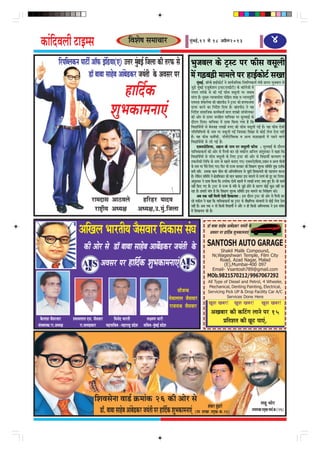 keâebefoJeueer šeFcme                                                   efJeMes<e meceeÛeej                                  ½ãìâºãƒÃ,12 mes 18 DeØewue2013                                                                   4
                  efjheefyuekeâve heešea Dee@Heâ Fbe[Ùee(S) Gòej cegyb eF& efpeuee keâer lejHeâ mes
                                                    f                                                                          Yegpeyeue keâs š^mš hej Heâerme Jemetueer
                                      [e@ yeeyee meensye Deebyes[keâj peÙebleer kesâ DeJemej hej                               ceW ie][ye][er ceeceues hej neF&keâesš& meKle
                                                                                                                                       cegbyeF&. yee@cyes neF&keâesš& ves meeJe&peefvekeâ efvecee&CekeâeÙe& ceb$eer Úieve Yegpeyeue mes

                                                              neefo&keâ                                                         peg][s cegbyeF& SpetkeâsMeve š^mš(SceF&šer) keâs keâe@uespeeW ceW
                                                                                                                                ieuele lejerkeâs mes keâer ieF& Heâerme Jemetueer hej peJeeye
                                                                                                                                ceebiee nw~ cegKÙe vÙeeÙeeOeerMe ceesefnle Meen Je vÙeeÙecetefle&


                                                          MegYekeâeceveeSb
                                                                                                                                SceSme MebkeâuesÛee keâer Keb[heer" ves š^mš keâes nueHeâveecee
                                                                                                                                oeÙej keâjves keâe efveoxMe efoÙee nw~ Keb[heer" ves Ùen
                                                                                                                                efveoxMe meeceeefpekeâ keâeÙe&keâlee& yeeue MeeŒeer peebYeesuekeâj
                                                                                                                                keâer Deesj mes oeÙej peveefnle ÙeeefÛekeâe hej megveJeeF& keâs
                                                                                                                                oewjeve efoÙee~ ÙeeefÛekeâe ceW oeJee efkeâÙee ieÙee nw efkeâ
                                                                                                                                efJeÅeeefLe&ÙeeW mes yesJepen ueeKeeW ®heS keâer Heâerme Jemetueer ieF& nw~ Ùen Heâerme Ssmeer
                                                                                                                                ieefleefJeefOeÙeeW keâs veece hej Jemetueer ieF& efpemekeâe efMe#ee mes keâesF& uesvee osvee veneR
                                                                                                                                nw~ Ùen Heâerme Heâecexmeer, hee@ueeršsefkeävekeâ Je DevÙe hee"Ÿe›eâceeW ceW he{ves Jeeues
                                                                                                                                efJeÅeeefLe&ÙeeW mes ueer ieF& nw~
                                                                                                                                       SkeämeieÇsefMeÙee, GÅeeve keâs veece hej Jemetueer Heâerme : megveJeeF& keâs oewjeve
                                                                                                                                ÙeeefÛekeâekeâlee& keâer Deesj mes hewjJeer keâj jns Jekeâerue Deefveue Debleg[keâj ves keâne efkeâ
                                                                                                                                efJeÅeeefLe&ÙeeW mes Heâerme Jemetueer keâs efueS š^mš keâer Deesj mes efJeÅeeLeer& keâuÙeeCe Je
                                                                                                                                lekeâveerkeâer efveefOe keâs veece mes Keeles yeveeS ieS~ SkeämeiesdjefmeÙee,GÅeeve Je DevÙe ÛeerpeeW
                                                                                                                                keâs veece hej hewmes efueS ieS~ efHeâj Yeer jepÙe mejkeâej keâer efMe#eCe Megukeâ meefceefle cetkeâ oMe&keâ
                                                                                                                                yeveer jner~ Gmekeâe keâece Heâerme keâer DeefveÙeefcelelee mes peg[er efMekeâeÙeleeW keâer he][leeue keâjvee
                                                                                                                                                                                                      ]
                                                                                                                                nw~ uesekeâve meefceefle ves #es$eeefOekeâej keâer yeele keânkeâj Fme ceeceues mes mJeÙeb keâes otj keâj efueÙee~
                                                                                                                                         f
                                                                                                                                Debleg[keâj ves oeJee efkeâÙee efkeâ Ghejesòeâ oesveeW KeeleeW ceW ueeKeeW ®heS pecee ngS nQ~ pees KeÛe&
                                                                                                                                veneR efkeâS ieS nw~ š^mš mes jepÙe keâs ceb$eer keâs peg[s nesves keâs keâejCe keâesF& keâgÚ veneR keâj
                                                                                                                                                                                                  ]
                                                                                                                                jne nw~ nceejer ceebie nw efkeâ efMe#eCe Megukeâ meefceefle Fme ceeceues keâe efvejer#eCe keâjs~
                                                                                                                                       Deye lekeâ veneR efceueer Ssmeer efMekeâeÙele : Fme oewjeve š^mš keâer Deesj mes hewjJeer keâj
                                           jeceoeme Dee"Jeues                       nefjnj ÙeeoJe                               jns Jekeâerue ves keâne efkeâ ÙeeefÛekeâekeâlee& keâe š^mš keâs Mew#eefCekeâ mebmLeeveeW mes keâesF& uesvee osvee
                                                                                                                                veneR nw~ Deye lekeâ ve lees efkeâmeer efJeÅeeLeer& ves Deewj ve ner efkeâmeer DeefYeYeeJekeâ ves Fme mebyebOe
                                            je°^eÙe DeOÙe#e
                                                 r                                DeOÙe#e,G.ceg.efpeuee
                                                                                               b                                ceW efMekeâeÙele keâer nw~



                               DeefKeue YeejleerÙe pewmeJeej efJekeâeme mebIe                                                                      [e@ yeeyee meensye Deeyeb[keâj peÙebleer kesâ
                                                                                                                                                                            s
                                                                                                                                                     DeJemej hej neefok& eâ MegYekeâeceveeSb

                                   keâer Deesj mes [e@ yeeyee meensye Deeyeb[keâj peÙebleer kesâ
                                                                            s                                                                      SANTOSH AUTO GARAGE
                                                                                                                                                             Shakil Malik Compound,
                                                                                                                                                         Nr,Wageshwari Temple, Film City
                                                  DeJemej hej neefok& eâ MegYekeâeceveeSb                                                                    Road, Azad Nagar, Malad
                                                                                                                                                               (E),Mumbai-400 097
                                                                                                                                                         Email- Vsantosh789@gmail.com
                                                                                                                                                   MOb.9821570212/9967067292
                                                                                                                                                    All Type of Diesel and Petrol, 4 Wheeler,
                                                                                                                                                     Mechanical, Denting Painting, Electrical,
                                                                                                                       meewpevÙe                    Servicing Pick UP & Drop Facility Car A/C
                                                                                                                                                               Services Done Here
                                                                                                                cesJeeueeue pewmeJeej
                                                                                                                                                     KegMe Keyej! KegMe Keyej!                                      KegMe Keyej!
                                                                                                                jepeveeLe pewmeJeej
                                                                                                                                                       DeKeyeej keâer keâefšie ueeves hej 15
                                                                                                                                                                             b
  kewâueeMe pewmejJeej     MÙeeceueeue Sme. pewmeJeej         efJeveeso Yeejleer          }#ceCe Oeejer                                                      ØeefleMele keâer Útš heeSb.
mebmLeehekeâ/je.DeOÙe#e          je.meueenkeâej       cenemeefÛeJe -ceneje°^ ØeosMe   meefÛeJe-cegyeF& ØeosMe
                                                                                                  b




                                             efMeJemesvee Jee[& ›eâceebkeâ 26 keâer Deesj mes                                                                                                                       }nt Yeesj
                                                                                                                                     Mebkeâj ng[ejs
                                                                                                                                               b
                                                [eB. yeeyee meensye Deebyes[keâj peÙebleer hej neefok& eâ MegYekeâeceveeSb (Ghe MeeKee ØecegKe-›eâ.26)                                                   GheMeeKee ØecegKe Jee[& ›eâ (26)
 