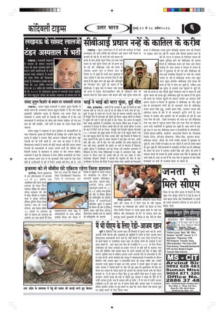 keâebefoJeueer šeFcme                                                                                            Gllej Yeejle                                                  ½ãìâºãƒÃ,12 mes 18 DeØewue2013                                                            6
 ueKeveT keâs meebmeo ueeuepeer                                                                  meeryeerDeeF& ØeOeeve vevnW keâs keâeefleue keâs keâjerye
šb[ve Demheleeue ceW Yeleer&                                                                            ueKeveT : keâgb[e (Øeleeheie]{) ceW oes ceeÛe& keâes yeueerhegj keâs eflenjs
                                                                                                 nlÙeekeâeb[ keâer peebÛe SpeWmeer keâer JejerÙelee Deye ØeOeeve vevnW ÙeeoJe keâs
                                                                                                 nlÙeejeW keâer Kees nw~ oes ceeÛe& keâes vevns ÙeeoJe keâer
                                                                                                                                                                                                       nlÙee ceW meeryeerDeeF Gvekeâs hegjeves ØeefleÉbÉer keâecelee heeue keâes efveMeeves
                                                                                                                                                                                                       hej jKekeâj peebÛe keâj jner nw~ DepeÙe Deewj efJepeÙe keâecelee heeue keâs
                                                                                                                                                                                                                                  yesšs nQ~ Iešvee ceW keâecelee keâs efjMlesoej mebpeÙe keâer
      ueKeveT : jepeOeeveer ueKeveT                                                              nlÙee keâs yeeo meerDees keâgb[e efpeÙee Gue nkeâ leLee                                                                          Dence Yetefcekeâe nesves keâer meeryeerDeeF keâes metÛevee
mes Yeepehee keâs meebmeo ueeuepeer                                                              ØeOeeve keâs YeeF& megjsMe ÙeeoJe keâer Yeer nlÙee keâj                                                                          efceueer nw~ meeryeerDeeF mebpeÙe keâes ueskeâj Deye pÙeeoe
šb[ve keâes Deepe DemJemLe nesves keâs                                                           oer ieF& Leer~ meeryeerDeeF vevnW keâer nlÙee ceW                                                                                mebpeeroe nw~ keâue DepeÙe Je efJepeÙe mes mebpeÙe keâs
keâejCe ueejer keâe[er&ueepeer ceW Yeleer&                                                       veecepeo DepeÙe heeue Je efJepeÙe heeue keâes                                                                                    yeejs ceW hetÚleeÚ Yeer keâer ieF& Deewj meeryeerDeeF keâer
keâjeÙee ieÙee~ [e@keäšjeW ves Gvekeâes                                                          efjceeb[ hej ues Ûegkeâer nw~ Fvemes keâue hetÚleeÚ ceW                                                                          šerce keâF& mebYeeefJele ef"keâeveeW hej ieÙeer Yeer~ Gcceero
uees yue[ ØesMej keâer efMekeâeÙele                                                              peebÛe SpeWmeer ves keâF& meÛe GieueJee efueS nQ Deewj                                                                           peleeF& pee jner nw meeryeerDeeF mebpeÙe lekeâ yengle
yeleeF& nw~ efHeâueneue Gvekeâer neuele                                                          mebYeJe nw efkeâ yengle peuo Jen keâgÚ Deewj DeefYeÙegòeâesb                                                                     peuo hengbÛe peeÙesieer~ meeryeerDeeF vevnW ÙeeoJe keâer
efmLej nw~ 77 Je<eer&Ùe ueeuepeer                                                                keâes efiejHeäleej keâjs~ met$eesb keâe keânvee nw efkeâ                                                                         nlÙee keâs yeejs ceW peebÛe keâj Ûegkeâer nw, uesefkeâve Deye
šb[ve keâe 12 DeØewue keâes pevceefove                                                           meeryeerDeeF ves keâgb[e #es$e mes ØeOeeve vevnW ÙeeoJe                                                                          Jen megjsMe keâs nlÙeejeW lekeâ hengbÛeves ceW pegšer nw~
Yeer nw~ 2009 keâs ueeskeâmeYee ÛegveeJe ceW ueeuepeer šb[ve keâebieÇsme                         keâer nlÙee ceW ØeÙegòeâ ceesšjmeeFefkeâue Deewj oes ceesyeeFue Heâesve Yeer                          vevnW keâer nlÙee keâs yeeo meerDees keâgb[e efpeÙeeGue nkeâ Je ØeOeeve keâs YeeF&
keâer jerlee yengiegCee peesMeer keâes njekeâj ueKeveT mes meebmeo yeves Les~                    yejeceo efkeâÙes nQ~ ieÇece ØeOeeve vevnW ÙeeoJe Deewj YeeF& megjsMe ÙeeoJe keâer                     megjsMe ÙeeoJe keâer nlÙee ngF&~ meeryeerDeeF met$eesb keâe keânvee nw efkeâ megjsMe
                                                                                                                                                                                                       keâer nlÙee keâe ceeceuee Kegueles ner ØekeâjCe meeceves Dee peeSiee~ Fmeer
 meebmeo pegiegue efkeâMeesj keâs yeÙeeve hej ceeÙeeJeleer veejepe YeeF& ves YeeF& keâes ceeje Ietmee, ngF& ceewle
                                                                                                  b                                                                                                    keâejCe DepeÙe Je efJepeÙe mes hetÚleeÚ ceW meeryeerDeeF keâe peesj keâgb[e
         ueKeveT : yemehee ØecegKe ceeÙeeJeleer ves meebmeo pegiegue efkeâMeesj mes                      ceeb[e, Fueeneyeeo : keânles nQ efkeâ keâueÙegie ceW Ketve keâs efjMleeW keâe keâesF&         #es$e keâs ØeYeeJeMeeueer ueesieeW keâer Yeer peevekeâejer uesvee nw~ meeryeerDeeF
 keâeHeâer veejepe nQ~ jepÙemeYee meomÙe pegiegue efkeâMeesj ves Ûebo jespe henues               celeueye veneR jn ieÙee nw~ Skeâ ner ceeb keâer keâesKe mes pevces ueesie ner Skeâ-                   mebpeÙe Øeleehe efmebn iegñt, jepeerJe Øeleehe efmebn, iegueMeve ÙeeoJe Deewj
 cegKÙeceb$eer DeefKeuesMe ÙeeoJe keâs efKeueeHeâ Skeâ yeÙeeve efoÙee Lee~                       otmejs keâs Ketve keâs hÙeemes yeve ieS nQ~ Ssmee ner ceeceuee mLeeveerÙe Leevee #es$e                ÚefJeveeLe ÙeeoJe keâs yeejs ceW Yeer peevekeâejer pegševes ueieer nw~ heeue
 ceeÙeeJeleer ves Deheveer heešer& keâs vesleeDeesb keâes vemeernle oer nw efkeâ GvnW            keâs efleKegjer ieebJe ceW cebieueJeej keâes osKeves keâes efceuee~ cengDee yeerveves keâs efJeJeeo   heefjJeej mes mecyebOe Deewj menÙeesie keâer Yeer Úeveyeerve nes jner nw~ Deye
 yeÙeeveyeepeer ceW Meeueervelee keâer meercee veneR ueebIevee ÛeeefnS~ pees veslee Fme          ceW megyen meies YeeF& ves YeeF& keâes IetmeeW mes heerš efoÙee~ Gme meceÙe lees ceecetueer
                                                                                                                                              b                                                        jepee YewÙee keâer yeejer : eflenjs nlÙeekeâeb[ keâer peebÛe keâj jner meeryeerDeeF
 yeele keâes veneR mecePeWies, GvnW heešer& mes yeenj keâe jemlee efoKee efoÙee                  Ûeesš mecePe YegòeâYeesieer ves SvemeerDeej ope& keâjeÙee uesekeâve yeeo ceW Menj keâs
                                                                                                                                                                       f                               šerce Skeâ ceen ceW jIegjepe Øeleehe efmebn GHeâ& jepee YewÙee keâes Úes][keâj
 peeSiee~                                                                                        Demheleeue ceW Fueepe keâs oewjeve Gmekeâer ceewle nes ieF&~ Fmemes hegeueme ves nlÙee
                                                                                                                                                                                  f                    DevÙe meYeer DeejesefheÙeeW mes hetÚleeÚ keâj Ûegkeâer nw~ Dee" ceeÛe& mes Meg®
         yemehee ØecegKe ves ueKeveT ceW keâue hetJee&Ûeue keâs keâesDee[ervesšjeW keâs
                                                                                 &               keâer Oeeje ceW efjheesš& ope& keâj efueÙee~ efleKegjer ieebJe efveJeemeer ØeYegveeLe ieesmJeeceer    ngF& peebÛe ceW Deye lekeâ meeryeerDeeF ØeOeeve Je nlÙeejeseheÙeeW keâs heefjJeejerpeve,
                                                                                                                                                                                                                                                                          f
 meeLe ueeskeâmeYee ÛegveeJe keâer lewÙeeefjÙeeW keâer meceer#ee keâer~ GvneWves keâne efkeâ     (40) cebieueJeej keâer megyen keâjerye veew yepes ieebJe ceW ner cengDee yeerveves ieÙee              Yeiees][s hegefueme keâefce&ÙeeW, ieÇeceerCeeW, SceSuemeer ieesheeue peer, efJeOeeÙekeâ
                                                                                                 Lee~ Jeneb cengDee yeerveves keâes ueskeâj Gmekeâe Úesšs YeeF& ØesceveeLe mes efJeJeeo nes            efJeveeso mejespe, nefjDeesce ßeerJeemleJe, jesefnle efmebn, iegueMeve ÙeeoJe,
 yemehee ceW keâebieÇsme Je Yeepehee pewmee DeeÛejCe mJeerkeâeÙe& veneR nesiee peneb             ieÙee~ yeleeles nQ efkeâ iegmmes ceW Deekeâj ØesceveeLe ves keâF& Ietmee Gmes ceeje, Fmemes
                                                                                                                                                                         b
 vesleeDeesb keâer pees cepeer& Deeleer nw, Gme lejn keâe yeÙeeve os osles nQ~                                                                                                                         ÚefJeveeLe ÙeeoJe, meerDees keâer helveer hejJeerve Deepeeo mes hetÚleeÚ keâj
                                                                                                 meerves Deewj Deble: Debie ceW Ûeesš ueie ieF&~ neueebekeâ Gme meceÙe ØeYegveeLe keâes
                                                                                                                                                                  f                                    Ûegkeâer nw~ peebÛe SpeWmeer Iešvee›eâce keâe leej pees[ves keâs meeLe ner keâeHeâer mee#Ùe
                                                                                                                                                                                                                                                                ]
 efJeJeeoemheo yeÙeeveeW mes yemehee keâes keâesF& HeâeÙeoe veneR nesves Jeeuee~ yemehee         helee veneR Ûeuee~ YegòeâYeesieer keâer lenjerj hej Leeves ceW ØesceveeLe keâs efKeueeHeâ
 vesleeDeesb keâes yeÙeeveyeepeer keâs yepeeÙe Deheveer heešer& keâer veereleÙeeW Deewj
                                                                               f                 lenjerj hegeueme ves SvemeerDeej ope& keâj efueÙee~ Gmes mLeeveerÙe Demheleeue ceW
                                                                                                                f                                                                                      Yeer pegše Ûegkeâer nw~ leerveeW nlÙeeDeesb keâs ÛeMceoero Yeer efceue ieS nw~ meeryeerDeeF
 efheÚueer mejkeâej keâs keâecekeâepe keâs DeeOeej hej Jeesš ceebievee ÛeeefnS~                  cese[keâue keâs efueS Yespee~ efÛeefkeâlmekeâeW ves Menj keâs Demheleeue Yespee, peneb
                                                                                                     f                                                                                                 keâes ØeOeeve keâer nlÙee ceW veecepeo Depeerle efmebn Deewj megjMe keâer nlÙee ceW
                                                                                                                                                                                                                                                                                s
 ceeÙeeJeleer ves keâne efkeâ ueeskeâmeYee keâs efueS Ieesef<ele ØelÙeeefMeÙeeW keâes ueskeâj    Fueepe keâs oewjeve Meece keâes Gmekeâer ceewle nes ieF&~ Fme mebyebOe ceW ceeb[e                     veecepeo mebpeÙe keâer leueeMe nw~ Fmekeâs DeueeJee jepee YewÙee mes hetÚleeÚ keâer
 Jen ueieeleej Deheves mlej mes Yeer peevekeâejer uesleer jnleer nQ~ efpeve-efpeve               LeeveeOÙe#e MebYegveeLe efleJeejer ves yeleeÙee efkeâ ØeYegveeLe keâer ceewle keâs yeeo               peeveer yeekeâer nw~ ceevee pee jne nw efkeâ jepee YewÙee mes hetÚleeÚ keâs yeeo eflenjs
 #es$eesb keâs GcceeroJeejeW keâs yeejs ceW efjheesš& DeÛÚer veneR efceue jner nw, GvnW          SvemeerDeej keâes nlÙee keâer efjheesš& ceW yeoue efoÙee ieÙee~ Deejesheer keâer efiejHeäleejer       nlÙeekeâeb[ keâe keâYeer Yeer jepeHeâeMe efkeâÙee pee mekeâlee nw~

 Fpelecee keâes ues Ûeewyeerme Iebšs SefkeäšJe jnsiJeuebyeefmesphengÛb eves hejØeMeemeve
         DejefjÙee, efpeuee cegKÙeeueÙe
 mes mešs nef][Ùeeyee][e ceW Deeieeceer
 13 mes 15 DeØew u e lekeâ
                                                  ef
                                                     ee euee efpeuee vepeejle
                                                  efoS ieS šemkeâ keâer lewÙeejer keâes
                                                  ueskeâj efpeueeefOekeâejer efÛeòejbpeve Ghe meceen$lee hej [erSce ves
                                                  ef m eb n ves ceb i eueJeej keâes veejepeieer peleeÙeer~ peerjesceeFue,
                                                                                                                                                                                                                                    pevelee mes
 DeeÙeesepele nesves Jeeues cegukeâer
           f
 Fpelecee keâes ueskeâj efpeuee
 ØeMeemeve Ûeewyeerme Iebšs SefkeäšJe
 jnsiee~ ØeMeemeve keâer Deesj
                                                                                                   yeme mšQ[, Ûeeboveer Ûeewkeâ,
                                                                                                   S[er y eer Ûeew k eâ Deeef o
                                                                                                   cenlJehetCe& mLeeveeW hej 11
                                                                                                   mes 16 DeØewue lekeâ hegeueme       f
                                                                                                                                                                                                                                    efceues meerSce
                                                                                                                                                                                                                                 efceuee lees Jen meerOes pevelee mes efceueves keâs efueS
 mes Ûeewkeâ-ÛeewjeneW hej mecegeÛele
                                  f                                                                keâer Deesj mes š^ew Heâkeâ hegeueme
                                                                                                                           f            f                                                                                        hengÛe ieÙes~ ceewpeto ueesieeW ceW mes keâF& keâs neLe mes
                                                                                                                                                                                                                                     b
 cee$ee ceW megj#ee JÙeJemLee                                                                      keâer ØeefleefveÙegeòeâ keâer peeÙesieer~
                                                                                                                       f                                                                                                         mJeÙeb %eeheve efueÙee Deewj efpeueeefOekeâejer Je Smeheer
                                                                                                   yew"keâ ceW Sme[erheerDees                               mewHeâF& (FšeJee) : cegKÙeceb$eer DeefKeuesMe ÙeeoJe mewHeâF&
 š^ew Heâkeâ hegeueme lewveele efkeâÙee
      f          f                                                                                                                                   DeeÙeW Deewj pevelee mes ve efceueW Ssmee nes veneR mekeâlee~ keâes Gvekeâer mecemÙeeSb JejerÙelee hej nue keâjves keâs
 peeÙesiee~ meeLe ner jsueJes                                                                      nefjMebkeâj keâgceej ves yeleeÙee
                                                                                                   efkeâ efJeYeeie keâer Deesj mes š^ew Heâkeâ
                                                                                                                                          f          cebieueJeej keâes heerpeerDeeF& keâesj keâcesšer keâer yew"keâ keâs efueS efveoxMe efoÙes~
 mšsMeve, yeme he][eJe meefnle
 11 mLeeveeW hej ØeMeemeve keâer                  meceenjCeeueÙe meYee keâ#e ceW hegeueme peJeeve veneR efoÙee peeSiee~
                                                                                           f                                                         ueeskeâ efvecee&Ce efJeYeeie hej meKle megj#ee ØeyebOe Les~ Ùeneb lekeâ
 Deesj mes ØekeâeMe keâer JÙeJemLee keâer         DeefOekeâeefjÙeeW keâs meeLe Debeflece Fmekeâs efueS mLeeveerÙe mlej hej peJeeveeW                 ceere[Ùee Deewj HeâesšesieÇeHeâj Yeer iesš hej Fblepeej keâjles jns~
                                                                                                                                                          f
 peeÙesieer~ Fve meye keâeÙeex keaâs efueS        meceer#ee yew"keâ keâer~ yew"keâ ceW keâer ØeefleefvegÙeefòeâ keâer peeSieer~                      yeeJepeto Fmekeâs cegKÙeceb$eer keâes yew"keâ keâs yeeo pewmes ner ceewkeâe


                                                                                                                      ceQ Yeer heerSce kesâ efueS js[er-Deepece Keeve
                                                                                                                             Ùetheer kesâ kewâefyevesš ceb$eer Deepece Keeve keâe efJeJeeoeW mes hetjevee veelee jne nw~ Deheves
                                                                                                                     Deehekeâes šerJeer ÛewveueeW Deewj DeKeyeejeW keâer megeKe&ÙeeW ceW jKeves kesâ efueS Deepece Keeve
                                                                                                                                                                                  f
                                                                                                                     efJeJeeoemheo yeÙeeveyeepeer keâjles jnles nQ~ keâyeer efkeâmeer kesâ Thej šerkeâe efšhheCeer keâj
                                                                                                                     lees keâYeer efkeâmeer hej cepeeefkeâÙee yeÙeeve oskeâj Jees ncesMee ueesieeW keâer ÛeÛee&DeeW ceW yeves
                                                                                                                     jnvee Ûeenles nQ. peneb Deepe keâue keWâõ keâer jepeveerele ceW 2014 kesâ efueS heerSce
                                                                                                                                                                                          f
                                                                                                                     GcceeroJeej keâes ueskeâj ÛeÛee&DeeW keâe yepeeej iejce nw lees JeneR Ùetheer kesâ keâöeJej mehee
                                                                                                                     veslee Deewj kewâefyevesš ceb$eer Deepece Keeve Yeer Deheves Deehekeâes Fme oew[ mes yeenj veneR
                                                                                                                                                                                                             Ì
                                                                                                                     ceeveles~ Ùetheerkeâer meòee ceW keâeefyepe Deepece Deheves DeehekeâeW osMe kesâ ØeOeeveceb$eer kesâ leewj
                                                                                                                     hej osKe jns nQ~ Deheves mebmeoerÙe #es$e jecehegj ceW mebJeeooeleeDeeW mes yeeleÛeerle kesâ oewjeve
                                                                                                                     kewâefyevesš ceb$eer Deepece Keeve ves ØeOeeveceb$eer yeveves keâer FÛÚe peeefnj keâer~ Gvekeâer
                                                                                                                     YeeJeveeSb Gvekesâ pegyeeve mes yeenj Dee ieÙeer~ Deepece ves Deheveer pegyeeve mes yeenj Dee
                                                                                                                     ieÙeer~ Deepece ves Deheveer yeeleeW hej peesj osles ngS keâne efkeâ cegmeueceeve Yeer osMe keâe
                                                                                                                     heerSce yeve mekeâlee nw~ heerSce yeveves keâer Deepece keâer ueeuemee Fleveer peieer keâer heerSce
                                                                                                                     yeveeDeeW vee, ceQ lees keâye me lewÙeej yew"e ntb peye keânesies efpeme neue ceW jntiee Ûeuee  b
                                                                                                                     peeTbiee~ Deheveer FÛÚe keâes leke&â mes pees[les ngS Deepece ves keânee efkeâ Jewmes lees ceQ
                                                                                                                                                                            Ì
                                                                                                                     Jepeerjs Deepece ntb ner~ veece nw Deepece Deewj ntb Jepeerj ~ ceQ lees veece mes Jepeerjs Deepece
                                                                                                                     (cegefKeÙee) ntb ner Deye yeme heo mes yevevee yeekeâer nnw~ Deepece Keeve ves jepÙemeYee
                                                                                                                     meebmeo cegveJJej meueerce hej ngS nceues hej keâne efkeâ Gvehej efkeâÙee ieÙee nceuee cegPe
Gòej ØeosMe kesâ Øeleeheie{ ceW iesnbt keâer Heâmeue keâer keâšeF& keâjles ngS efkeâmeeve                            hej oyeeJe yeveeves kesâ efueS efkeâÙee ieÙee~
 