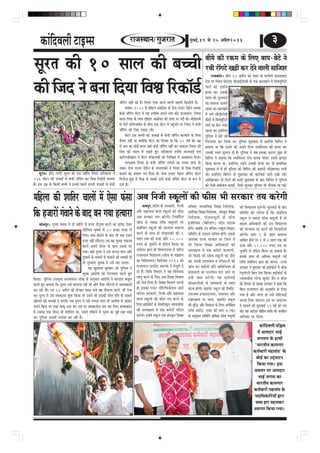 keâebefoJeueer šeFcme                                                                             jepemLeeve/iegpejele                                          ½ãìâºãƒÃ,19 mes 25 DeØewue2013                                                           3

metjle keâer 10 meeue keâer yeÛÛeer                                                                                                                                                      yeerces keâer jkeâce keâs efueS yeehe-yesšs ves
                                                                                                                                                                                         jÛeer jeWiešs Ke][er keâj osves Jeeueer meeefpeMe
                                                                                                                                                                                                 jepekeâesš~ yeerles 15 DeØewue keâes Menj keâs Yeeieesues keâeueeJee[


keâer efpeo ves yevee efoÙee efJeÕe efjkeâe@[&
                                                                                                                                                                                         jes[ hej efmLele cesšesuee peerDeeF&[ermeer keâs Skeâ keâejKeeves ceW efmekeäÙegefjšer
                                                                                                                                                                                         iee[& keâer ve=Mebme
                                                                                                                                                                                         nlÙee keâj Gmekeâer
                                                                                                                                                                                         ueeMe keâes megueieeves
                                                                                 pebefhebie veneR keâer nw~ efve‰e Ssmee keâjves Jeeueer henueer efkeâMeesjer nQ~                        keâe ceeceuee meeceves
                                                                                         veJebyej-2012 ceW oef#eCe Deøeâerkeâe keâs Heâsme Sv[j vesF&ue veecekeâ                         DeeÙee Lee~ keâejKeeves
                                                                                 yebpeer pebefhebie meWšj ceW Ùen GheefyOe Deheves veece keâer~ ojDemeue, efve‰e                         ceW ueies meermeeršerJeer
                                                                                 ceelee-efhelee keâs meeLe oef#eCe Deøeâerkeâe keâer Ùee$ee hej ieF&b Leer~ ceesPesueyes                 keâwcejs ceW efmekeäÙegefjšer
                                                                                 mes heesš& SefuepeeyesLe keâs yeerÛe Gòeâ meWšj ceW hengbÛeves hej efve‰e ves yebpeer                   iee[& keâe yesše vepej
                                                                                 pebefhebie keâer efpeo hekeâ][ ueer~                                                                    DeeÙee Lee~ FmeefueS
                                                                                         meWšj Fme yeÛÛeer keâes TbÛeeF& mes yebpeer pebefhebie keâjJeeves keâs efueS                    hegefueme ves yesšs keâes
                                                                                 lewÙeej veneR Lee keäÙeeWefkeâ meWšj keâe efveÙece Lee efkeâ 10 Je<e& keâer GceÇ                        efiejHeäleej keâj efueÙee Lee~ hegefueme hetÚleeÚ ceW Deejesheer efyeefheve ves
                                                                                 mes keâce keâe keâesF& yeÛÛe Jeneb yebpeer pebefhebie veneR keâj mekeâlee~ efve‰e keâer                 yeleeÙee Lee efkeâ Gmeves keâer Deheves efhelee jeceefceueve keâer nlÙee keâj
                                                                                 efpeo keâes OÙeeve ceW jKeles ngS pejerJeeuee obheefòe YejleYeeF& SJeb                                  Gmekeâer ueeMe megueiee oer nw~ hegefueme ves peye Fmekeâe keâejCe hetÚe lees
                                                                                 keâeefuevõeryenve ves meWšj mebÛeeuekeâeW keâes efueefKele ceW DeeÕeemeve efoÙee~                       efyeefheve ves yeleeÙee efkeâ jeceefceueve jespe Mejeye heerkeâj Gmemes Peie][e
                                                                                         lelhe§eele efve‰e keâs yebpeer pebefhebie ueieeves keâe jemlee meeHeâ nes                       efkeâÙee keâjlee Lee, FmeefueS Gmeves Gmekeâer nlÙee keâj oer ØeeLeefcekeâ
                                                                                 mekeâe~ Heâsme Sv[j vesF&ue keâs mebÛeeuekeâeW ves efve‰e keâs efJeÕe efjkeâe@[&                        hetÚleeÚ ceW ceW ner hegefueme keâes efyeefheve keâer keâneveer mebosnemheo ueieer
     metjle~ nerje veiejer metjle keâer ome Je<eer&Ùe efve‰e pejerJeeuee ves yeveeves keâe ØeceeCe he$e efoÙee nw~ Heâsme Sv[j vesFue pebefhebie meWšj                                   Leer~ FmeefueS efyeefheve mes hetÚleeÚ keâer keâej&JeeF& peejer jKeer ieF&~
216 ceeršj keâer TbÛeeF& mes yebpeer pebefhebie keâj efJeÕe efjkeâe@[& yeveeÙee efieveerpe yegkeâ ceW efJeÕe keâs meyemes TbÛes yebpeer pebefhebie meWšj keâs ¤he ceW                    DeeefKejkeâej oes efoveeW keâer keâ][er hetÚleeÚ keâs yeeo efyeefheve ves hegefueme
nw~ Fme GceÇ keâs efkeâmeer yeÛÛes ves Fmemes henues Fleveer TbÛeeF& mes yebpeer ope& nw~                                                                                                keâes Ssmeer nkeâerkeâle yeleeF&, efpemes megvekeâj hegefueme Yeer YeeQÛekeâ jn ieF&~


ceefnuee keâer Meeeflej ÛeeueeW ceW Ssmee Heâbmee Deye efvepeer mkeâtueeW keâer Heâerme Yeer mejkeâej leÙe keâjsieer  peÙehegj.ØeosMe keâs mejkeâejer, efvepeer       meefÛeJe, ceeOÙeefcekeâ efMe#ee efveosMekeâ,            keâer efMekeâeÙele megvesieer~ megveJeeF& keâs yeeo
efkeâ npeejeW iebJeeves keâs yeeo yeve ieÙee nlÙeeje                                                           Deewj meneÙelee Øeehle mkeâtueeW keâer Heâerme
                                                                                                               Deye mejkeâej leÙe keâjsieer~ efveOee&efjle
                                                                                                                                                                      ØeejbefYekeâ efMe#ee efveosMekeâ, mebmkeâ=le efMe#ee
                                                                                                                                                                      ef v eos M ekeâ, heer [ yuÙet [ er keâs Ûeer H eâ
                                                                                                                                                                                                                              meefceefle keâes ueielee nw efkeâ mebyebefOele
                                                                                                                                                                                                                              mkeâtue ves pÙeeoe Heâerme Jemetueer nw lees
       peesOehegj~ hetvece JÙeeme ves oes cenerves ceW ®heS oesiegvee keâjves keâe Peebmee oskeâj              Heâerme mes pÙeeoe jeefMe Jemetueves hej               FbpeerefveÙej (efyeefu[bie) heosve meomÙe               me#ece DeefOekeâejer keâes Gme efJeÅeeueÙe
                                                  heefjefÛele ÙegJekeâ mes 80 npeej ®heS ues                   mebyebefOele mkeâtueeW keâer ceevÙelee meceehle        neWies~ peyeefkeâ Ghe meefÛeJe (mkeâtue efMe#ee)        keâer ceevÙelee jö keâjves keâer efmeHeâeefjMe
                                                  efueS~ Jeòeâ yeerleves keâs yeeo Yeer peye Gmeves            keâjves keâs meeLe ner mebÛeeuekeâeW keâes 3           meefceefle keâs meomÙe meefÛeJe neWies~ Fmekeâs         keâjsieer~ Oeeje 9 keâs lenle DehejeOe
                                                  ®heS veneR ueewšeS~ leye Jen ÙegJekeâ lekeâepee              meeue lekeâ keâer mepee Deewj 50,000                   DeueeJee jepÙe mejkeâej nj efpeues ceW                  meeefyele nesves hej 1 mes 3 meeue lekeâ keâer
                                                  keâjves Deheves oesmle keâs meeLe Gmekeâs Iej                ®heS keâs pegcee&ves mes obef[le efkeâÙee pee          Yeer efpeuee efMe#ee DeefOekeâejer keâer                mepee Deewj 50,000 ®heS lekeâ keâe
                                                  ieÙee~ Jeneb hetvece ves Gmes Lehhe][ ceeje Deewj            mekeâsiee~ neue ner efJeOeevemeYee ceW heeefjle        DeOÙe#elee ceW Skeâ keâcesšer yeveeSieer,               pegcee&ves mes obef[le efkeâÙee pee mekeâlee nw~
                                                  og<keâce& keâs ceeceues ceW Heâbmeeves keâer Oecekeâer oer   jepemLeeve efJeÅeeueÙe (Heâerme keâs mebieÇnCe         pees efkeâmeer Yeer meceÙe mkeâtueeW keâe oewje         Fmekeâs meeLe ner DeefOekeâ Jemetueer ieF&
                                                  lees iegmmeeS ÙegJekeâ ves Gmes ceej [euee~                  keâe efJeefveÙeceve) efJeOesÙekeâ 2013 keâes           keâj Gmekeâs omleeJespe Je jefpemšjeW keâer             jeefMe mebyebefOele Úe$e keâes Jeeheme jepÙe
                                                         Ùen Kegueemee yegOeJeej keâes hegefueme ves           jepÙeheeue ceejieÇsš DeeuJee ves cebpetjer os          peebÛe keâj mekeâsieer Deewj DeefOeefveÙece keâs        mejkeâej ves yegOeJeej keâes neF&keâesš& ceW Heâerme
                                                  cegKÙe Deejesheer keâes efiejHeäleej keâjles ngS             oer nw~ efJeefOe efJeYeeie ves Ùen efJeOesÙekeâ        ØeeJeOeeveeW keâe GuuebIeve heeS peeves hej             jsieguesšjer efyeue hesMe efkeâÙee~ neF&keâesš& keâs
efkeâÙee~ hegefueme GheeÙegòeâ DepeÙeheeue ueebyee keâs Devegmeej Deejesheer ves Jeejoele keâyetue             ueeiet keâjves keâs efueS Deye efMe#ee efJeYeeie       GvnW peyle keâjsieer~ Ùen keâej&JeeF&                   vÙeeÙeeOeerMe vejsvõ keâgceej pewve Je ceervee
keâjles ngS yeleeÙee efkeâ hetvece Gmes yejieuee jner LeeR Deewj hewmee ueewševes ceW Deeveekeâeveer           keâes Yespe efoÙee nw~ efMe#ee efJeYeeie peuoer        meerDeejheermeer keâs ØeeJeOeeveeW keâs lenle           Jeer.ieescyej keâs mece#e mejkeâej ves keâne efkeâ
keâj jner LeeR~ iele 12 DeØewue keâes oeshenj yeejn yepes Jen Heâwmeuee keâjves ner ieÙee                      ner Fmekeâe iepeš veesefšefHeâkeâsMeve peejer          ceevÙe nesieer~ ØeeFJesš mkeâtue keâer efmLeefle,       efyeue jepÙeheeue keâer Devegceefle keâs efueS
Lee~ hetvece ves Gmes Oecekeâevee Meg¤ efkeâÙee lees Gmeves Yeer Gmekeâer heesue heefle keâs meeceves          keâjsiee~ mejkeâejer, efvepeer Deewj meneÙelee         GheueyOe Fvøeâemš^keäÛej, ØeMeemeve Deewj               ieÙee nw Deewj peuo ner Gmes veesefšHeâeF&
Keesueves keâer Oecekeâer os [eueer~ leye hetvece ves Gmes Lehhe][ ceeje lees DeeJesMe ceW Deekeâj             Øeehle mkeâtueeW keâer Heâerme leÙe keâjves keâs       jKejKeeJe hej JÙeÙe, ØeeFJesš mkeâtue                   keâjJee efoÙee peeSiee~ Fme hej Deoeuele
Gmeves eføeâpe hej jKee Ûeekeât G"e keâj Gme hej leeye][lees][ Jeej keâj efoS~ nlÙeekeâeb[                     efueS neF&keâesš& keâs mesJeeefveJe=le vÙeeÙeeOeerMe   keâer Je=efæ Deewj efJekeâeme keâs efueS Dehesef#ele    ves ceeceues keâer megveJeeF& 13 ceF& keâes leÙe
ceW Gmekeâe Skeâ oesmle Yeer Meeefceue Lee, Gmeves leefkeâÙes mes hetvece keâe cegbn oyee jKee                 keâer DeOÙe#elee ceW Skeâ keâcesšer ieef"le            jeefMe Deeefo~ Skeäš keâer Oeeje 7 (Ke)                 keâer~ Ùen DeeosMe ceesenle meesveer keâer peveefnle
                                                                                                                                                                                                                                                       f
Lee~ hegefueme Gmekeâer leueeMe keâj jner nw~                                                                  keâjsieer~ FmeceW mkeâtue SJeb mebmkeâ=le efMe#ee      keâs Devegmeej meefceefle DeefOekeâ Heâerme Jemetueer   ÙeeefÛekeâe hej efoÙee~

                                                                                                                                                                                                                                                   keâebefoJeueer heef§ece
                                                                                                                                                                                                                                                ceW Deeceoej YeeF&
                                                                                                                                                                                                                                               peieleehe kesâ neLeeW
                                                                                                                                                                                                                                              ‘YeejleerÙe keâeceieej
                                                                                                                                                                                                                                            keâce&Ûeejer cenemebIe' kesâ
                                                                                                                                                                                                                                               yees[& keâe GodIeešve
                                                                                                                                                                                                                                                efkeâÙee ieÙee~ Fme
                                                                                                                                                                                                                                             DeJemej hej Deeceoej
                                                                                                                                                                                                                                                 YeeF& peielee keâe
                                                                                                                                                                                                                                               YeejleerÙe keâeceieej
                                                                                                                                                                                                                                             keâce&Ûeejer cenemebIe kesâ
                                                                                                                                                                                                                                              heoeefOekeâeefjÙeeW Éeje
                                                                                                                                                                                                                                              YeJÙe nej henveekeâj
                                                                                                                                                                                                                                             mJeeiele efkeâÙee ieÙee~
 