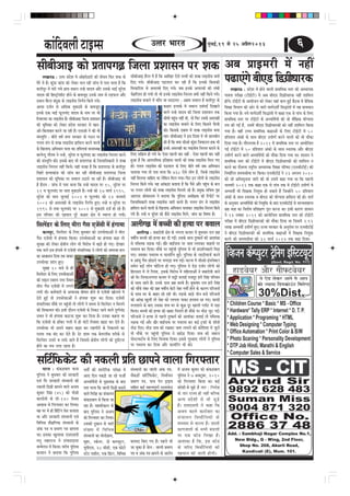 keâebefoJeueer šeFcme                                                                                      Gllej Yeejle                                              ½ãìâºãƒÃ,19 mes 25 DeØewue2013                                                         6
meeryeerDeeF keâes Øeleeheie]{ efpeuee ØeMeemeve hej Mekeâ Deye ØeeFcejer ceW veneR
                                                           he{eSbies yeerS[ ef[ieÇeOeejkeâ
        ueKeveT : Gòej ØeosMe ceW DeesnosoejeW keâer veerÙele efHeâj Mekeâ keâs
                                                                                   r
Iesjs ceW nw~ keâgb[e keâeb[ keâes ueskeâj Ûeue jner peebÛe ceW helee Ûeuee nw efkeâ
                                                                                             meeryeerDeeF nwjle ceW nw efkeâ DeeefKej Ssmes lelJeeW keâes MeŒe ueeFmeWme keäÙeeW
                                                                                             efoS ieÙes~ meeryeerDeeF he][leeue keâj jner nw efkeâ Fvekeâes efkeâmekeâer
yeueerhegj ceW ceejs ieÙes ieÇece ØeOeeve vevns ÙeeoJe Deewj Gmekeâs YeeF& megjsMe           efmeHeâeefjMe mes Demeuens efoS ieÙes~ peye Fvekeâs DehejeOeeW keâer uebyeer                        ueKeveT : ØeosMe ceW nesves Jeeueer ØeeLeefcekeâ mlej keâer DeOÙeehekeâ
ÙeeoJe keâer efnmš^erMeerš nesves keâs yeeJepeto Gvekeâs veece mes jeFHeâue Deewj            HeâsnefjMle nes ieÙeer lees Yeer Fvekeâs ueeFmeWme efvejmle keäÙeeW veneR efkeâÙes ieÙes~    hee$elee hejer#ee (šerF&šer) ceW Deye yeerS[ ef[ieÇerOeejkeâ veneR Meeefceue
[yeue yewjue yebotkeâ keâs ueeFmeWme efveie&le efkeâÙes ieÙes~                               ueeFmeWme yeÛeeves ceW keâewve Lee ceooieej : Dence meJeeue nw yeueerhegj keâs               neWies~ šerF&šer keâs DeeÙeespeve keâes ueskeâj Ùeneb keâue ngF& yew"keâ ceW yesefmekeâ
DeeOee ope&ve mes DeefOekeâ cegkeâoces keâs yeeJepeto                                                                          keâÚej Fueekeâs ceW peyejve oyebieF& efoKeeves             efMe#ee efJeYeeie keâer Deesj mes peejer ceeie&oMeer& efmeæebleeW ceW Ùen ØeeJeOeeve
Fvekeâs Skeâ YeeF& HeâtueÛebo ÙeeoJe keâs veece hej Yeer                                                                       Jeeues vevns ÙeeoJe keâer efpeuee ØeMeemeve lekeâ          efkeâÙee ieÙee nw~ veÙes ceeie&oMeer& efmeæebleeW ceW keâ#ee Skeâ mes heebÛe keâs efueS
efjJeeuJej keâe ueeFmeWme nw~ meeryeerDeeF efpeuee ØeMeemeve                                                                   meerOeer hengÛe veneR Leer, lees efHeâj Gmekeâs DemeueneW
                                                                                                                                             b                                            ØeeLeefcekeâ mlej hej šerF&šer keâs DeYÙeefLe&ÙeeW keâer pees Mewef#ekeâ ÙeesiÙelee
keâer Yetefcekeâe keâes ueskeâj ØeosMe mejkeâej mes Kele-                                                                      keâe ueeFmeWme yeÛeeves keâs efueS efkeâmeves hewjJeer     leÙe keâer ieF& nw, GmeceW yeerS[ ef[ieÇerOeejkeâeW keâes veneR Meeefceue efkeâÙee
Dees-efkeâleeyele keâjves pee jner nw~ SmeDees ves keâer Leer                                                                  keâer~ efkeâmekeâs oyeeJe ceW MeŒe ueeFmeWme yeÛee         ieÙee nw~ JeneR GÛÛe ØeeLeefcekeâ keâ#eeDeesb keâs efueS šerF&šer ceW 50
mebmlegefle : yeerles Je<e& mehee mejkeâej keâs ie"ve hej                                                                      jne~ meeryeerDeeF ves Fme efoMee ceW Yeer Úeveyeerve       ØeefleMele DebkeâeW keâs meeLe yeerS[ GòeerCe& keâjves JeeueeW keâes Yeer ceewkeâe
ieuele {bie mes MeŒe ueeFmeWme neefmeue keâjves JeeueeW                                                                        keâer nw efkeâ keäÙee meerDees keâg[e efpeÙeeGue nkeâ Yeer
                                                                                                                                                                  b                       efoÙee ieÙee nw~ ieewjleueye nw 2011 ceW ØeeLeefcekeâ mlej hej DeeÙeesefpele
keâs efKeueeHeâ DeefYeÙeeve Ûeuee Lee~ nefLeieJeeb LeeveeOÙe#e                                                                 Fvekeâs DemeueneW keâe ueeFmeWme efvejmle keâjeves keâs    ieF& šerF&šer ceW 50 ØeefleMele DebkeâeW keâs meeLe mveelekeâ Deewj yeerS[
yeeuesvog ieewlece ves vevns, megjsMe Je HeâtuebÛeo keâe ueeFmeWme efvejmle keâjves          efueS meef›eâÙe nes ieÙes Les~ Ssmee henueer yeej veneR : Ssmee henueer yeej veneR           GòeerCe& keâjves Jeeues DeYÙeefLe&ÙeeW keâes ceewkeâe efoÙee ieÙee Lee~ Meemeve ves
keâer mebmlegefle keâer~ Fmekeâs yeeo Yeer Øeleeheie]{ keâs efpeueeefOekeâejer ves MeŒe      ngDee nw efkeâ DeehejeefOekeâ Fefleneme JeeueeW keâes MeŒe ueeFmeWme efceue ieS              ØeeLeefcekeâ mlej keâer šerF&šer ceW yeerS[ ef[ieÇerOeejkeâeW keâes Meeefceue ve
ueeFmeWme efvejmle veneR efkeâÙes~ Ùener Jepen nw efkeâ Øeleeheie]{ keâs yeueerhegj          neW~ ieuele ueeFmeWme keâer he][leeue keâs efueS yeerles Je<e& peye DeefYeÙeeve              keâjves keâe Heâwmeuee je°^erÙe DeOÙeehekeâ efMe#ee heefj<eo (SvemeeršerF&) keâer
eflenjs nlÙeekeâeb[ keâer peebÛe keâj jner meeryeerDeeF Øeleeheie]{ efpeuee                  ÛeueeÙee ieÙee lees helee Ûeuee efkeâ 738 Ssmes ueesie nQ, efpevnW ueeFmeWme                 efveOee&efjle meceÙemeercee hej efkeâÙee~ SvemeeršerF& ves 23 Deiemle 2010
ØeMeemeve keâer Yetefcekeâe hej meJeeue G"eves pee jner nw~ meeryeerDeeF Yeer                veneR efceuevee ÛeeefnS Lee uesekeâve efceue ieÙee~ efHeâj Fve ueesieeW keâs ueeFmeWme
                                                                                                                                f                                                         keâes pees DeefOemetÛevee peejer keâer Leer GmeceW keâne ieÙee Lee efkeâ henueer
nw nwjeve : peebÛe ceW helee Ûeuee efkeâ vevns ÙeeoJe hej 15, megjsMe hej                    efvejmle efkeâÙes ieÙes~ Ùen Deebkeâ][e yeleelee nw efkeâ hewmes Deewj hengÛe keâs yeue
                                                                                                                                                                             b            peveJejer 2012 lekeâ keâ#ee Skeâ mes heebÛe lekeâ ceW šerF&šer GòeerCe& Jes
11 Je HeâtueÛebo hej meele cegkeâoces nQ~ vevns keâes 17 ceeÛe& 1995,                        hej ieuele ueesieeW keâes MeŒe ueeFmeWme efceueles jns nQ~ ØecegKe meefÛeJe ie=n             DeYÙeLeer& Yeer efMe#ekeâ efveÙegòeâ nes mekeâles nQ efpevneWves 50 ØeefleMele
megjsMe keâes meele pegueeF& 2001 Je HeâtueÛebo keâes 14 peveJejer                           DeejSce ßeerJeemleJe ves yeleeÙee efkeâ hegefueme DeOeer#ekeâ keâer efjheesš& hej            DebkeâeW keâs meeLe mveelekeâ Je yeerS[ keâer ÙeesiÙelee neefmeue keâer nes~ Mele&
2003 keâes DemeueneW keâs ueeFmeWme efveie&le ngS~ vevns Je megjsMe hej                      efpeueeefOekeâejer MeŒe ueeFmeWme peejer keâjles nQ~ ieuele {bie mes ueeFmeWme               keâs Devegmeej DeYÙeefLe&ÙeeW keâes efveÙegefòeâ keâs yeeo SvemeeršerF& mes ceevÙeleeØeehle
1995 mes leLee HeâtueÛebo hej 2002 mes cegkeâoces ope& nes jns nQ~                           neefmeue keâjves JeeueeW keâs efKeueeHeâ DeefYeÙeeve Ûeueekeâj ueeFmeWme efvejmle efkeâÙes   Ún ceen keâe efJeMes<e ØeefMe#eCe hetje keâjvee Lee~ Fmeer keâejCe Meemeve
Fme heefjJeej keâer onMele hetjs keâÚej #es$e ceW JÙeehle nes ieÙeer~                        ieÙes nQ~ vevns Je megjMe keâes keâwmes ueeFmeWme efceues, peebÛe keâe efJe<eÙe nw~
                                                                                                                      s                                                                   ves 13 veJebyej 2011 keâes DeeÙeesefpele ØeeLeefcekeâ mlej keâer šerF&šer
                                                                                                                                                                                          hejer#ee ceW yeerS[ ef[ieÇerOeejkeâeW keâes ceewkeâe efoÙee Lee efpemeceW 2.92
efmeueW[j keâs efueS ceerje iewme SpeWmeer ceW nbieecee
  f                                                                                          Deueerie]{ ceW yeÛÛeer keâer nlÙee hej yeJeeue                                               ueeKe DeYÙeLeer& GòeerCe& ngS~ jepÙe mejkeâej keâs DevegjesOe hej SvemeeršerF&
       keâevehegj, efmeueW[j keâs efueS yegOeJeej keâes GheYeesòeâeDeesb ves ceerje                 Deueerie]{ : yeVeeosJeer #es$e keâs veieuee keâueej ceW yegOeJeej jele Ún ves yeerS[ ef[ieÇerOeejkeâeW keâes ØeeLeefcekeâ keâ#eeDeesb ceW efMe#ekeâ efveÙegòeâ
iewme SpeWmeer ceW nbieecee efkeâÙee~ GheYeesòeâeDeesb keâe nbieecee ye]{e lees              Je<eer&Ùe yeÛÛeer keâer nlÙee keâj oer ieF&~ Gmekeâs meeLe og<keâce& keâer DeeMebkeâe keâjves keâer meceÙemeercee keâes 31 ceeÛe& 2014 lekeâ ye]{e efoÙee~
megj#ee keâes ueskeâj #es$eerÙe ueesie Yeer efJejesOe ceW Ke][s nes ieS~ oeshenj             mes heefyuekeâ Ye][keâ ieF&~ Kewj yeeF&heeme hej peece ueieekeâj JeenveeW hej
lekeâ Ûeues Fme nbieeces ceW SpeWmeer mebÛeeefuekeâe ves ueesieeW keâes mecemÙee nue         heLejeJe keâj efoÙee~ ceewkeâs hej hengbÛeer hegefueme mes Yeer ØeoMe&vekeâejer efYe][
keâe DeeÕeemeve efoÙee leye peekeâj                                                          ieS~ pecekeâj heLejeJe Je HeâeÙeefjbie ngF&~ hegefueme keâs uee"erÛeepe& keâjves
GheYeesòeâe Meeble ngS~                                                                      Je Deebmet iewme Úes][ves hej Yeieo][ ceÛe ieF&~ Iešvee ceW meerDees-Fbmeheskeäšj
       megyen 10 yepes mes ner                                                               mecesle keâF& ueesie Ûeesefšue nes ieS~ hegefueme ves [s]{ ope&ve ueesieeW keâes
efmeueW[j keâs efueS GheYeesòeâeDeesb                                                        efnjemele ceW ues efueÙee, Fmekeâs efJejesOe ceW ceefnueeDeesb ves yeVeeosJeer Leeves
                                                                                             keâes Iesj efueÙee~veieuee keâueej ceW Yeªer {ueeF& cepeotj njer efmebn heefjJeej
keâer ueeFve mJe®he veiej efmLele
                                                                                             keâs meeLe jnles nQ~ Gvekeâs heeme Ún yeÛÛes nQ~ yegOeJeej jele njer efmebn
ceerje iewme SpeWmeer ceW ueieves                                                            keâer ÛeewLes vebyej keâer Ún Je<eer&Ùe yesšer vesne ieceer& nesves keâs keâejCe heefjpeveeW
ueieer Leer~ keâce&Ûeejer keâs DeÛeevekeâ yeerceej nesves mes SpeWmeer Keesueves ceW         keâs meeLe Iej keâs yeenj mees jner Leer~ le][keâs mee]{s leerve yepes heefjpeveeW
osjer ngF& lees GheYeesòeâeDeesb ves nbieecee Meg¤ keâj efoÙee~ SpeWmeer                     keâer DeebKe KegueeR lees vesne keâes ueehelee heekeâj nleØeYe jn ieS~ keâeHeâer
mebÛeeefuekeâe ceewkeâs hej hengbÛeer lees ueesieeW ves meceÙe mes efmeueW[j ve efceueves    leueeMeves keâs yeeo Gmekeâe MeJe Iej mes keâgÚ otj Keeueer huee@š ceW he][e
keâer efMekeâeÙele keâer~ Fmeer oewjeve SpeWmeer keâs efvekeâš jnves Jeeues hetCe&Ûebõ       efceuee~ yeÛÛeer keâer nlÙee keâer Keyej efceueles ner ceewkeâs hej Yeer][ pegš ieF&~
jeJele ves Yeer nbieecee keâešvee Meg¤ keâj efoÙee nw~ Gvekeâe keânvee Lee                   heefjpeveeW ves nlÙee mes henues og<keâce& keâer DeeMebkeâe peleeF& lees heefyuekeâ
efkeâ SpeWmeer keâs ne@keâj ieueer ceW ner IebšeW efjkeäMee Ke][e keâj osles nQ~             Ye][keâ ieF& Deewj Kewj yeeF&heeme hej heLejeJe keâj keâF& š^keâeW keâs MeerMes
GheYeesòeâe Yeer Deheves Jeenve Ke][e keâj jenieerjeW keâs efvekeâueves keâe                 lees][ efoS~ Yeer][ MeJe keâes jKekeâj peece ueieeves keâer keâesefMeMe ceW pegšer
jemlee lekeâ yebo keâj osles nQ~ osj Meece lekeâ yeslejleerye lejerkeâs mes                  lees ceewkeâs hej hengbÛeer hegefueme ves Keos][ efoÙee~ MeJe keâes peyejve
efmeueW[j Gleejs Je ueeos peeles nQ efpememes #es$eerÙe ueesieeW keâes ogIe&švee             heesmšceeš&ce keâs efueS efYepeJee efoÙee~ Fmemes iegmmeeS ueesieeW ves hegefueme
nesves keâe YeÙe ueiee jnlee nw~                                                             hej heLejeJe keâj efoÙee Deewj HeâeÙeefjbie Yeer keâer~


meefše& Heâkeâsš keâer vekeâueer Øeefle Úeheves Jeeuee efiejHeäleej
        f
       hešvee : keâbkeâ][yeeie Leevee          Yeleer& keâer Meejerefjkeâ hejer#ee ceW       mebmLeeveeW keâe peeueer Debkeâ he$e,     ceW DepeÙe keâgceej keâes keâbkeâ][yeeie
hegefueme ves yegOeJeej keâes mejkeâejer       DeeS efove hekeâ][s pee jns Heâpeer&          mewkeâ][esb meefš&efHeâkeâsš, efveJee&Ûevehegefueme ves 7 Dekeäštyej, 2010
SJeb iewj mejkeâejer mebmLeeveeW keâer         DeYÙeefLe&ÙeeW mes hetÚleeÚ keâs yeeo         ØeceeCe he$e, heeÛe hesve [^eFJe          keâes efiejHeäleej efkeâÙee Lee~ keâF&
vekeâueer ef[ieÇer Úeheves Jeeues DepeÙe       helee Ûeuee efkeâ peeueer ef[ieÇer yeveeves   meefnle keâF& cenlJehetCe& omleeJespe     ØeosMeeW mes peg[s nQ leej : efiejesn
                                                                                                                                                       ]
keâgceej efmebn (45) keâes heermeer            Jeeues efiejesn keâe mebÛeeueve                                                         keâs leej jepÙe ner veneR yeef u keâ
keâeueesveer keâs [er-140 efmLele              keâbkeâ][yeeie mes efkeâÙee pee                                                         DevÙe Øeos M eeW mes Yeer peg ] [ s
DeeJeeme mes efiejHeäleej keâj efueÙee~        jne nw~ lenkeâerkeâele keâs                                                             nQ ~ SmeSmeheer ves keâne ef k eâ
Jen Iej ceW ner efØebešie Øesme Ûeueelee
                      f b                      yeeo hegefueme ves DepeÙe                                                               DepeÙe keâeues keâejes y eej keâe
Lee Deewj mejkeâejer mebmLeeveeW SJeb          keâes efiejHeäleej keâj efueÙee~                                                        meb Û eeueve ef y eÛeew e f u eÙeeW keâs
efJeefYeVe Mew#eefCekeâ mebmLeeveeW keâs       Gmekeâer ogkeâeve mes Yeejer                                                            ceeOÙece mes keâjlee nw ~ peeueer
Debkeâ he$e Je ØeceeCe he$e Úehelee            meb K Ùee ceW ef J eef Y eVe                                                            keâeiepeeleeW keâs meYeer yeb [ ueeW
Lee~ Fmekeâe Kegueemee SmeSmeheer              mebmLeeveeW keâe ceesveesieÇece,                                                        hej Skeâ keâes [ ef u eKee nw ~
ceveg cenejepe ves mebJeeooelee                cegnj, mkeâsvej, oes keâchÙetšj,              yejeceo efkeâS ieS nQ~ henues Yeer DeeMekeâe nw ef k eâ, Fme keâes [
meccesueve ceW efkeâÙee~ JejerÙe hegefueme     ÙetheerSme, 28 meer[er, Skeâ Heâesšes         pee Ûegkeâe nw pesue : peeueer ØeceeCe keâs peef j S ef y eÛeew e f u eÙeeW keâer
keâhleeve ves yeleeÙee efkeâ hegefueme         mšsš ceMeerve, Skeâ efØebšj, efJeefYeVe       he$e Je Debkeâ he$e Úeheves keâs Deejeshe henÛeeve keâer peeleer nes i eer ~
 