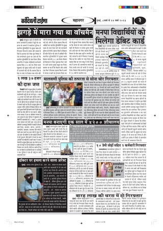 keâebeoJeueer šeF&cme
                    f                                                                                                                      ceneveiej                                              ½ãìâºãƒÃ, 8ceeÛe& mes 14 ceeÛe& 2013                                                           3

    PeieÌ[s ceW ceeje ieÙee Lee Jee@Ûecewve cevehee efJeÅeeefLe&ÙeeW keâes
           cegyeF& meeblee›egâpe (hetJe&) ceW Jee@Ûecewve keâer
              b
    nlÙee DeÙÙeeMeer kesâ Ûekeäkeâj ceW ngF& Leer~ Fme
    nlÙee kesâ ceeceues ceW Jeekeâesuee hegefueme ves
                                                                        peeves kesâ yeeJepeto ueeMe Heâebmeer mes ueškeâleer
                                                                        heeF& ieF&~ peebÛe kesâ oewjeve Ke[keâ efmebn keâes
                                                                        DeeefKejer yeej keâeueervee ÙegeveJeefme&šer kesâ megj#ee
                                                                                                         f
                                                                                                                                    osj jele ceW peye Gve ueesieeW ves Skeâ JesMÙee
                                                                                                                                    keâes Yeer yegueJee efueÙee~ Ke[keâ efmebn Ûeenlee
                                                                                                                                    Lee efkeâ JesMÙee kesâ meeLe Gmekesâ Meceve keâe
                                                                                                                                                                                               efceuesiee [seyeš keâe[&
                                                                                                                                                                                                             f
                                                                                                                                                                                                        cegbyeF& mketâue meece«eer Kejeroves kesâ         MeeuesÙe JemlegDeeW keâer SJepe ceW efJeÅeeefLe&ÙeeW
    keâeueervee ÙegefveJeefme&šer kesâ megj#ee j#ekeâ keâes             j#ekeâ kesâ meeLe osKes peeves keâer peevekeâejer           KeÛe& Yeer efkeâMeve Je Gmekeâe otmeje meeLeer             efueS efJeÅeeefLe&ÙeeW keâes cevehee [sefyeš keâe[&        leLee Gvekesâ DeefYeYeeJekeâeW kesâ Keeles ceW meerOes
    efiejHeäleej efkeâÙee nw~ Mejeye Deewj Meyeeye kesâ                 hegeueme keâes efceueer~ Ke[keâ efmebn kesâ ceesyeeFue
                                                                            f                                                       keâjs~ Fmeer yeele keâes ueskeâj Ke[keâ efmebn Je          osves keâer lewÙeejer keâj                                                           kewâMe pecee keâjves keâe
    hewmeeW kesâ Yegieleeve keâes ueskeâj ngS efJeJeeo ceW              keâer keâe@ue ef[šsue keâer peebÛe ceW DeeefKejer Heâesve   efkeâMeve kesâ yeerÛe keâne-megveer Je ceejheerš nes       jner nw ~ cevehee Ùen                                                                efveCe&Ùe efueÙee nw~ yelee
    Ùen nlÙeekeâeb[ ngDee Lee~ %eele nes efkeâ                          keâeueervee ÙegefveJeefme&šer ceW megj#ee j#ekeâ            ieF&~ Mejeye kesâ veMes ceW efkeâMeve ves Ke[keâ           lewÙeejer [eÙejskeäš kewâMe                                                          oW efkeâ Je<e& 2007-
    keâeueervee ÙegeveJeefme&šer kesâ meeLe efmLele peseveLe
                     f                                   f              efkeâMeve veeiejpeer (40) keâe efceuee~ efkeâMeve           efmebn keâe efmej peceerve hej ueÌ[e efoÙee leLee          š^ e b m eHeâj mkeâer c e kes â                                                      08 mes cevehee mketâueeW
    Deheeš&ceWš ceW jnkeâj Ûeewkeâeroejer keâjvesJeeues                 keâes efnjemele ceW ueskeâj hetÚleeÚ efkeâS peeves          Ke[keâ efmebn keâe ieuee Ûeeketâ mes Ûeerj efoÙee~         nesvesJeeues og®heÙeesie                                                             ceW heÌ{vesJeeues
    Ke[keâ efmebn (42) keâer jòeâ jbefpele ueeMe                        hej Gmeves Dehevee iegveen keâyetue keâj efueÙee~           yeeo ceW nlÙee keâes DeelcenlÙee yeleeves kesâ             keâes jeskeâves kesâ efueS                                                           efJeÅeeefLe&ÙeeW keâes
    Meg›eâJeej keâer megyen Gmekesâ keâcejs ceW Heâebmeer               yeleeÙee pee jne nw efkeâ efkeâMeve Deewj Gmekesâ           efueS Gmekesâ MeJe keâes Heâebmeer mes ueškeâe             keâj jner nw ~ Je<e&                                                                 Ùet e f v eHeâe@ c e& , pet l ee,
    mes ueškeâleer heeF& ieF& Leer~ Ke[keâ efmebn kesâ                  Skeâ efce$e ves efceuekeâj Ke[keâ efmebn kesâ keâcejs       efoÙee~ efkeâMeve efmebn keâeueervee ÙegefveJeefme&šer     2013-2014 kesâ DeeefLe&keâ yepeš ceW                       heWefmeue, jsvekeâesš, efkeâleeye meeefnle 27
    efmej hej Ûeesš kesâ efveMeeve leLee ieo&ve Ûeerjs                  ceW Mejeye Je Keeves keâe Fblepeece efkeâÙee Lee~           ceW 26 Je<eeX mes keâeÙe&jle Lee~                          cevehee DeeÙegòeâ meerleejece kegbâšs ves 27               mketâueer meece«eer cevehee keâer Deesj mes efoÙee
                                                                                                                                                                                                                                                          peelee jne nw ~ Je<e& 2013-14 kes â
    1 ueeKe 37 npeej ceeueJeCeer hegefueme keâer lelhejlee mes meesvee Ûeesj efiejHeäleej                                                                                                                                                                 cevehee DeeefLe&keâ yepeš ceW meerleejece kegbâšs ves
                                                                                                                                                                     MesKe ves yeleeÙee efkeâ Fme kesâme ceW megpeÙe ÛeewOejer keâes efiejHeäleej         Fve 27 mketâueer meece«eer keâer SJepe ceW
    keâer oe¤ pehle                                                                                                                                                  efkeâÙee nw~ ÛeewOejer leefceuevee[g kesâ oeefievee keâejKeeves ceW hee@efueMe
                                                                                                                                                                     keâe keâece keâjlee Lee~ 17 HeâjJejer keâes Gmeves De{eF& efkeâuees
                                                                                                                                                                                                                                                          efJeÅeeefLe&ÙeeW keâes ®heS osves keâe efveCe&Ùe efueÙee
                                                                                                                                                                                                                                                          nw~ Fmekesâ efueS DeefYeYeeJekeâeW Je efJeÅeeefLe&ÙeeW
            efYeJeb[er efYeJeb[er leeuegkeâe hegeueme ves mLeeveerÙe
                                                  f                                                                                                                  oeefkeâvee keâer Ûeesjer keâer~ Deewj JeeÛecewve ves efJejesOe efkeâÙee leYeer Gme   keâe yeQkeâeW ceW Keelee Keesuekeâj Gòeâ Keeles ceW
    kesâJeCeer ieebJe ceW Úehee ceejkeâj osMeer oe¤                                                                                                                  hej Sefme[ HeWâkeâj Yeeie ieÙee ÛeewOejer Gòej ØeosMe keâe nw~                       meerOes ®heS pecee keâjves keâer Ùeespevee yeveeF&
    yeveevesJeeueer Yeªer keâes ve° keâjles ngS 1 ueeKe                                                                                                              leefceuevee[g hegefueme keâes ceesyeeFue mes helee Ûeueeefkeâ Jen cegbyeer ceW       ieF&~ Fme Ùeespevee kesâ lenle Ûeej ueeKe
    37 npeej keâer osMeer oe¤ yejeceo keâer nw,                                                                                                                      nw~ ceeueJeCeer hegefueme mšsMeves kesâ SheerDeeF& jepesMe leW[guekeâj
    peyeefkeâ Fmes yeveevesJeeues Heâjej nesves ceW meHeâue nes                                                                                                                                                                                           cevehee efJeÅeeefLe&ÙeeW keâe Keelee Keesueves kesâ
                                                                                                                                                                     ves Fme kesâme keâer hetÚleeÚ Meg® keâer~ jefJeJeej keâes ceeuee[ hetJe&
    ieS nQ~ hegeueme keâer Fme Úehesceejer ves keâF& lejn
                    f                                                                                                                                                                                                                                     efueS cevehee ØeMeemeve ves je°^erÙe ke=âle yeQkeâeW
                                                                                                                                                                     jeCeer meleer jes[ ÛeewOejer Dee]Ùee nw Ssmeer Keyej hegeueme keâes efceueer~
                                                                                                                                                                                                                                    f
    kesâ meJeeue KeÌ[s keâj efoS nQ~ leeuegkeâe hegeueme kesâ
                                                            f                                                                                                        ÛeewOejer Gòej ØeosMe Yeeieves keâer keâesefMeMe keâj jne Lee~ Gmeves                Deewj keâe@hejsefšJe yeQkeâeW mes efveefJeoe cebieeF& nw~
    Devegmeej Jeefj‰ hegeueme efvejer#ekeâ Kewjveej keâes
                                f                                              cegyeF& leeefceuevee[g kesâ oeefievee keâejKeeves mes De{eF& efkeâuees meesves
                                                                                  b                                                                                  Lees[s oeefieves yesÛekeâj cenbies keâhe[s, uesheše@he, ceesyeeF&ue Kejeroe          mLeeÙeer meefceefle DeOÙe#e jengue MesJeeues ves
    ieghle metÛevee efceueer keâer kesâJeCeer ieebJe ceW osMeer oe¤     keâe oeefievee Ûegjekeâj DeeÙes ngS ÙegJekeâ keâes ceeueJeCeer hegeueme ves yeneogjer
                                                                                                                                              f                      Lee~ leefceuevee[g hegeueme Gmes keâypes ceW ueskeâj leefceuevee[g jJeevee
                                                                                                                                                                                               f                                                          yeleeÙee efkeâ Fme [eÙejskeäš kewâMe š^ebmeHeâj
    yeveeves keâe OebOee peesjeW hej Ûeue jne nw, peyeefkeâ             mes efiejHeäleej efkeâÙee~ 24 Je<eeaÙe ÙegJekeâ keâes keâypes ceW ueskeâj 95 škeäkeâe        ngF~ efJeÕemle met$eeW mes helee Ûeuee efkeâ ÛeewOejer Keesle[eWiejer heleje
                                                                                                                                                                          &                                                                               keâe og®heÙeesie DeefYeYeeJekeâ ve keâj heeSb
    jepÙe mejkeâej ves Fme hej ØeefleyebOe ueieeÙee nw~                 oeefievee nebefmeuee keâjkesâ leeefceuevee[g hegefueme kesâ nJeeues efkeâÙee~                Ûeeue, jeCeer meleer ceeie& ceW Skeâ Je<e& henues YeeÌ[s kesâ ¤ce ceW jnlee          FmeefueS efJeÅeeefLe&ÙeeW keâes [sefyeš keâe[& osves
    Gòeâ metÛevee kesâ yeeo hegeueme ves Meg›eâJeej keâes
                                        f                               ceeueJeCeer hegefueme mšsMeve kesâ Jeefj‰ hegefueme efvejer#ekeâ Deyogue jGHeâ               Lee~ Fmekesâ yeeo Jen leefceuevee[g ceW keâece keâjves Ûeuee ieÙee Lee~              keâe megPeeJe cevehee DeeÙegòeâ keâes efoÙee ieÙee
    kesâJeCeer ceW Úeheeceejer keâj 1 ueeKe 37 npeej
    ®heS keâercele keâer osMeer oe¤ pehle keâer nw~
    ØeefleyebOe kesâ yeeJepeto efYeJeb[er ceW KeeÌ[er kesâ efkeâveejs
                                                                        cevehee yeveeSieer Skeâ meeue ceW 4200 MeewÛeeueÙe                                                                                                                                nw~ jengue MesJeeues ves yeleeÙee efkeâ [sefyeš
                                                                                                                                                                                                                                                          keâe[& peejer nesves mes DeefYeYeeJekeâeW keâes yeQkeâeW
    yemes efoJee, keâeunsj, keâeshej, keâMesueer,                              cegbyeF& Deblejje°^erÙe Menj cegbyeF& keâes           20 ueeKe ueesie keâjles nQ Kegues ceW MeewÛe                                                                         mes hewmee veneR efceue heeSiee~ [sefyeš keâe[& kesâ
    ceevekeâesueer, KeejyeeJe, keâeueJeej pewmes ieebJeeW ceW           meeHeâ-megLeje jKeves Deewj jsueJes š^wkeâ keâs                     yeerScemeer keâs meJex Deewj 2011 ceW ngF& peveieCevee keâs Devegmeej, cegbyeF& keâs keâjerye                 peefjS ner efJeÅeeLeea mketâueer meece«eer Kejero
    osMeer oe¤ yeveeves keâe keâece peesjeW ceW Meg¤ nw~                efkeâveejeW hej MeewÛe keâs efueS yew"ves JeeueeW mes        20 ueeKe ueesie Kegues ceW MeewÛe keâjves keâes cepeyetj nQ~ cegbyeF& keâer ueieYeie 60 Heâermeoer                   heeSbies~ [sefyeš keâe[& kesâ megPeeJe keâes cevehee
    Gòeâ oe¤ keâes «eeceerCe kesâ ueesie KeeÌ[er kesâ efkeâveejs        cegefòeâ efoueeves keâs efueS yeerScemeer 4200               Deeyeeoer PegeiieÙeeW ceW jnleer nw~ 2012-13 keâs yepeš ceW yeerScemeer ves ceebie Deewj Deehetele&
                                                                                                                                                      f                                                                                        f
                                                                                                                                     keâs Deblej keâes Kelce keâjves keâs efueS heebÛe meeueeW ceW pe¤jle keâs cegleeefyekeâ MeewÛeeueÙe yeveeves         DeeÙegòeâ ves Yeer ceevÙe keâj efueÙee nw Deewj
    mes ner iegpejele pewmes #es$eeW ceW Yespeves kesâ meeLe            MeewÛeeueÙe yeveeSieer~ ØeMeemeve ves Deieues                                                                                                                                     GvneWves Fme mebyebOe ceW yeQkeâeW mes yeeleÛeerle
                                                                        Skeâ meeueeW ceW Fmes hetje keâjves keâe ue#Ùe jKee          keâer Iees<eCee keâer nw~ Fme Deblej keâes heešves keâs efueS yeerScemeer ves pees meJex efkeâÙee Lee Gmekeâs
    š^emeheesš& keâer ieeef[ÙeeW kesâ menejs Menj ceW ueekeâj
         b                 Ì                                                                                                         cegleeefyekeâ keâjerye 360 keâjes][ ®heÙes keâer pe¤jle he][sieer~                                                   keâjves keâe Yeer DeeÕeemeve efoÙee nw~
    yesÛeles nQ~ leeuegkeâe hegeueme Éeje cee$e ieebJe kesâ Skeâ
                                  f                                     nw ~ pet v e, 2014 lekeâ
                                                                        210 Meew Û eeueÙe Iej                                                   Iej (10,899 Meew Û eeueÙe)
    oe¤ keâer Yeªer hej keâer ieF& keâej&JeeF& hej meJeeefueÙee
    efveMeeve ueie ieÙee nw~ ueesieeW keâe Deejeshe nw efkeâ            (4200 Meew Û eeueÙe)                                                    yeveeS nQ~ Fme oewjeve 131 keâjes[      ]        10 Øesceer pees[eW meefnle 2 keâce&Ûeejer efiejHeäleej
                                                                                                                                                                                                                Ì
    Iej-Iej efyekeâves Je yevevesJeeueer oe¤ hej keâej&JeeF&            yeveeSieer~                                                             ®heS KeÛe& nes Ûegkeâe nw peyeefkeâ,                   veeueemeesheeje veeueemeesheeje hegefueme ves Úehee ceejvesJeeueer šerce keâe vesle=lJe Kego
    ve keâj hegefueme ves Skeâ ner Deñs hej keäÙeeW                            yeerScemeer ves efheÚues yeejn                                   2012-14 keâs ef u eS 141 Skeâ iesmš neGme hej Úehee ceejkeâj 10 Jeefj‰ hegeueme efvejer#ekeâ cegkegâb o cenepeve keâj
                                                                                                                                                                                                                                                                f
    Úeheeceejer keâer?                                                  meeueeW ceW 519 MeewÛeeueÙe                                             keâjes ] [ ®heS KeÛe& keâjves keâe Øesceer pees[eW keâes efiejHeäleej efkeâÙee nw~ efiejHeäleej jns Les~ Úehes kes â oew j eve 10 heg ® <e,
                                                                                                                                                                                                          Ì
                                                                                                                                    ØeeJeOeeve efkeâÙee ieÙee nw~ yemleer mJeÛÚlee
                                                                                                                                                                                                 peesÌ[s ueJeme& mhee@š hej efkeâS peeves Jeeues 10 ceefnuee leLee iesmš neGme kesâ oes
                                                                                                                                    keâeÙe&›eâce ÛejCe-1 keâs lenle 2005 lekeâ
        [e@keäšj hej nceuee keâjves Jeeuee Dejsmš                                                                                   330 Meew Û eeueÙe Iej (6050 jesceebme keâes iesmš neGme ceW Debpeece os jns Les~ keâce&ÛeeefjÙeeW keâes Yeer efiejHeäleej efkeâÙee
               cegbyeF&~ mecelee veiej hegefueme ves [e . Sue . Sve . ÙeeoJe hej nceuee keâjves                                     MeewÛeeueÙe) yeveeS ieS~ JeneR otmejs ÛejCe                                                       veeueemeesheeje ieÙee~ neGme ceWkeâer yeelekeâmeerÙen nw efkÌ[s
                                                                                                                                                                                                                                                        iesmš
                                                                                                                                                                                                                                                                  Dee§eÙe&
                                                                                                                                                                                                                                                                             ®kesâ ef
                                                                                                                                                                                                                                                                                      lees
                                                                                                                                                                                                                                                                                           Yeer pees
                                                                                                                                                                                                                                                                                                     eâ
                                                                                                                                    ceW 189 Meew Û eeueÙe Iej (4849
                                                            Jeeues Ûeej yeoceeMeeW ceW mes Skeâ keâes                               MeewÛeeueÙe) yeves nQ~ Fve meYeer keâes yeveekeâj                                                      ceW iesmš ves Dehevee veece mener veneR efueKeJeeÙee
                                                            Dejsmš keâj efueÙee nw~ Deejesheer keâe
                                                            veece DeJeOesMe GheeOÙeeÙe yeleeÙee pee
                                                                                                                                    mebÛeeueve keâs efueS yemleer mlej hej keâece keâjves                                                neTme ceW Lee~ hegefueme met$eeW hej efJeÕeeme keâjs lees
                                                                                                                                    Jeeueer mebmLeeDeesb keâes meeQhee ieÙee nw~ ØeMeemeve
                                                            jne nw ~ neueeb e f k eâ , Fme ceeceues ceW                             petve, 2014 lekeâ 210 MeewÛeeueÙe Iej                                                                   Úehee veeueemeesheejemebhegoeusf neme Gòeâ JÙeefšòeâ keâer
                                                                                                                                                                                                                                                        ceW ef k eâmeer        emheo
                                                                                                                                                                                                                                                                                       iesm neGme

                                                            DeYeer Yeer 3 Deejesheer hegefueme efiejHeäle                           (4200 MeewÛeeueÙe) yeveeSiee~ Skeâ                                                                                  leueeMe ceW ieF& Leer, uesefkeâve hekeâÌ[s
                                                            mes yeenj nQ , uesefkeâve hegefueme Éeje Gmes                           DeefOekeâejer keâs Devegmeej, 103 MeewÛeeueÙe Iej efceueer peevekeâejer kesâ cegleeefyekeâ oes efove hetJe& ieS Øesceer Ùegieue peesÌ[s~ keâevetveve iesmš
                                                            hekeâ][ves keâer keâJeeÙeo peejer nw~ mecelee                           (2838 MeewÛeeueÙe) keâs keâece Meg¤ keâjves keâe veeueemees h eeje heg e f u eme keâer šer c e ves
                                                            veiej hegefueme mes efceueer peevekeâejer keâs                          DeeosMe efoÙee ieÙee nw, efpemeceW mes 52 veeueemeesheeje jsueJes mšsMeve kesâ keâjerye keâevetve neGme ceW ®keâves Jeeues ØelÙeskeâ JÙeefòeâ keâe
                                                                                                                                    MeewÛeeueÙe IejeW keâs keâece Meg¤ nQ~ yelee oW efkeâ keâes leekeâ hej jKekeâj ÛeueeS peeves Jeeues ßeer heefjÛeÙe he$e, Gme heefjÛeÙe he$e hej efueKee
                                                            Deveg m eej , [e@ . ÙeeoJe hej nceuee                                   Skeâ MeewÛeeueÙe Iej ceW 6 mes 12 MeewÛeeueÙe efveJeeme uee@efpebie yeesef[Ëie hej Úehee ceeje~ helee meye kegâÚ efueKevee heÌ[lee nw~
                                                            keâjves keâe ceg K Ùe met $ eOeej DeJeOes M e
                                                            GheeOÙeeÙe keâes ÙeeoJe keâer efveMeeveosner
                                                            hej Dejsmš keâj efueÙee ieÙee nw , peyeefkeâ
                                                                                                                                                  yeejn ueeKeDeejeskeâer keâsÛejmejnvesceW oesleesefveecekeâ ceefnueeleejeekeâele
                                                                                                                                          cegbyeF&~ oefnmej ›eâeFce yeÇebÛe ves 12
                                                                                                                                                                   heer efyenej ieesheeueiebpe keâs Jeeues cenb
                                                                                                                                                                                                                iejHeä mes cegu
                                                            DevÙe keâer leueeMe peejer nw~ ieewjleueye nw                           ueeKe keâer Ûejme peyle keâer nw~ Fme ceeceues              nQ~ peeÙemeJeeue keâYeer IejeW - IejeW peekeâj             ieesheeueiebpe keâs Skeâ keâesš& keâs yeenj ngF& Leer~
        efkeâ ieg®Jeej keâer jele keâebefoJeueer ( F&mš ) keâs heesÙemej efJnuespe ceW efkeäueefvekeâ Ûeueeves                      ceW oes ueesieeW keâes efiejHeäleej efkeâÙee ieÙee nw~      cemeeuee yesÛelee Lee~ Fme efyepevesme ceW peye            Gmekeâe heefle cej Ûegkeâe nw~ peeÙemeJeeue ves
        Jeeues [e@ . ÙeeoJe hej Iej peeles meceÙe Ûeej ueesieeW ves [b[s Deewj ueesns keâer je@[ mes nceuee                         Fvekeâs veece nQ - jece Øeerle peeÙemeJeeue Deewj           Gmes Ieeše ngDee , lees efkeâmeer ves Gmes [^ime           Gmes Deheves efyepevesme ceW FmeefueS jKee ,
                                                                                                                                    meesveer cenblees~ meerefveÙej Fbmheskeäšj efceefuebo       efyepevesme keâs cegveeHeâs keâe nJeeuee efoÙee~ Fmeer     leeefkeâ ceefnuee nesves keâs veeles keâesF& Gme hej
        keâj efoÙee Lee , efpemeceW [e@keäšj keâes iebYeerj ÛeesšW DeeF& LeeR~                                                      Kesleues ves Sveyeeršer keâes yeleeÙee efkeâ oesveeW                                                                   Mekeâ ve keâjs~
                                                                                                                                                                                                ueeueÛe ceW Jen Dee ieÙee~ Gmekeâer meesveer



2March 2013.pmd                                               3                                                                                                                               3/7/2013, 11:21 PM
 