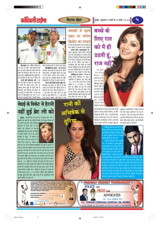 keâebeoJeueer šeF&cme
                  f                                                                                                         efHeâuce/Kesue                                             ½ãìâºãƒÃ, Íãì‰ãŠÌããÀ 1 ceeÛe& mes 7 ceeÛe& 2013                                             5
                                                                                                                             OeceekeâeW mes onues                                     yeÛÛes keâs
                                                                                                                             Menj hej ueiesiee
                                                                                                                             ef›eâkeâsš keâe cejnce                                   efueS jele
                                                                                                                                                                                      keâes ceQ ner
                                                                                                                             nes peeves Jeeueer cesnceeve šerce heuešJeej keâs
                                                                                                                             meeLe meerjerpe ceW yejeyejer keâjvee Ûeensieer~
                                                                                                                                     yeÛevee nesiee DeelcecegiOelee mes :
                                                                                                                             henuee cegkeâeyeuee peerleves Jeeueer YeejleerÙe
                                                                                                                             šerce keâes DeelcecegiOelee mes yeÛevee nesiee~
                                                                                                                             FbiueQ[ keâs efKeueeHeâ efheÚueer Iejsuet meerjerpe
                                                                                                                             ceW Yeer Yeejle ves Meg®Deele ceW Ssmes ner ye]{le
                                                                                                                                                                                      G"leer ntb,
             nwojeyeeo Skeâ DebieÇpeer keâneJele nw
                                         s
      'Mees cemš iees Dee@ve' Ùeeveer efpeboieer Leceves
                               @
                                                                 efoveeW Deelebkeâer nceues ceW Deheveer peeve iebJeeF&~
                                                                        efKeueeef[ÙeeW keâe pepyee : Ùeneb efKeueeef[ÙeeW
                                                                                 ]                                  ]
                                                                                                                             yevee ueer Leer, uesekeâve Deble Yeejle keâs
                                                                                                                                                        f
                                                                                                                             ceveceeefHeâkeâ veneR jne~ Oeewveer Sb[ keâbheveer
                                                                                                                             keâes Ùen megeveef§ele keâjvee nesiee efkeâ FbiueQ[
                                                                                                                                             f
                                                                                                                                                                                      jepe veneR'
      keâe veece veneR~ keâjerye [s{ nHeäles henues pees
                                       ]                         Keemekeâj keâbiee®Deesb keâs pepyes keâer Yeer leejerHeâ    keâer lejn Dee@mš^es ueÙeeF& šerce Yeer meerjerpe ceW
                                                                                                                                               @ f                                            Fve ef o veeW
      Menj yece OeceekeâeW mes onue ieÙee Lee, Jen               keâjveer nesieer, pees yesKeewHeâ neskeâj Fme Menj          efheÚ][ves keâs yeeo Jeehemeer vee keâjves heeS~         'veÛe yeef u eS
      Deepe Yeejle-Dee@mš^es ueÙeekeâs yeerÛe otmejs šsmš
                           @ f                                   ceW cewÛe Kesueves GlejWies~ Jejvee Deleerle ceW                    mšse[Ùece hej Yeejle : efheÚueer yeej
                                                                                                                                          f                                           meer ] p eve 5' keâs
      keâer cespeyeeveer keâes hetjer lejn mes lewÙeej nw~       nceves keâF& yeej Deelebkeâer nceueeW keâe KeewHeâ          jepeerJe ieebOeer mšse[Ùece hej Yeejle ves
                                                                                                                                                      f                               keâbšsmšWšme keâes
             Ùetb ner veneR keânueelee Oece& : Ùen               efKeueeef[ÙeeW keâs efoueeW ceW yemeles osKee nw~
                                                                           ]                                                 vÙetpeerueQ[ keâs efKeueeHeâ Skeâ heejer Deewj
                                                                                                                             115 jve mes peerle ope& keâer Leer, efpemeceW            pepe keâj jneR
      cewÛe Gme Kesue keâer peerle nw, efpemes Yeejle                   Yeejle keâer efveieenW DepesÙe ye]{le hej:                                                                    yee@eueJeg[ Sskeäšme
                                                                                                                                                                                           f             s^
      ceW ueesieeW keâes pees[ves Jeeues 'Oece&' keâe
                                 ]                               efKeuee][er peye cewoeve hej nesles nQ lees efHeâj          DeefÕeve ves 85 jve oskeâj 12 efJekeâsš
                                                                                                                             efueS Les~ DeefÕeve Fme yeej Yeer Deheveer               efMeuhee Mesóer ves
      Deesnoe efceuee ngDee nw~ oesveeW šerceeW keâs             Gvekeâe ue#Ùe efmeHeâ& peerle neefmeue keâjves hej
      efKeuee][er peye MeefveJeej keâes cewoeve hej                                                                          Heâe@ce& ceW nQ~ šerce ÛeÙeve keâes ueskeâj Yeejle       keâer ncemes Keeme
                                                                 neslee nw~ Ûeej šsmš cewÛeeW keâer meerjerpe ceW 1-
      Skeâ otmejs keâs meeceves neWies, lees Ùen Skeâ            0 keâer ye]{le yevee Ûegkeâe Yeejle Yeer Ùeneb              keâs heeme keâsJeue Ùener ogeJeOee nw efkeâ Jen
                                                                                                                                                            f                         yeeleÛeerle Deewj
      lejn mes efKeueeef[ÙeeW keâer lejHeâ mes Gve
                             ]                                   peerle keâs meeLe meerjerpe ceW 2-0 keâer DepesÙe           mLeeveerÙe efKeuee][er Øe%eeve DeesPee keâes Gvekeâs     yeleeÙee keâw m es
      ueesieeW keâes ßeæebpeefue nesieer, efpevneWves efheÚues   ye]{le yeveevee Ûeensiee, JeneR ÛesVeF& ceW hemle           Iejsuet cewoeve hej Gleejs Ùee veneR~                    cewvespe keâj jner nQ
                                                                                                                                                                                      Jen Deheveer

     ÛesVeF& keâs efJekeâsš mes nwjeveer                                                                      jeveer keâer
                                                                                                                                                                                      heme& v eue Deew j
                                                                                                                                                                                      ØeHeâsMeveue ueeFHeâ



                                                                                                             DeefYe<eskeâ mes
                                                                                                                                                                                      keâes~ yesšs efJeneve keâs pevce keâs yeeo Fleveer peuoer   Ketyemetjle SkeäheerejÙebme nw, uesekeâve meeLe ner
                                                                                                                                                                                                                                                                         f               f
     veneR ngF& yeÇš ueer keâes
                   s                                                                                                                                                                  m›eâerve hej Jeeheme ueewšer nQ efMeuhee, lees keâwmes
                                                                                                                                                                                      cenmetme keâj jner nQ, peeveW... ceeb yeveves keâs yeeo
                                                                                                                                                                                                                                                  Ùen jesue yengle cegefMkeâue Yeer jne nw~
                                                                                                                                                                                                                                                  ojDemeue, Skeâ veS Fbmeeve keâer efpeboieer
              cegbyeF&~ Dee@@mš^sefueÙee keâs hetJe& lespe ieWoyeepe yeÇsš ueer ves                                                                                                   ueeFHeâ DeesJejveeFš ÛeWpe nes peeleer nw~                  Deehekeâer efpeccesoejer nes peeleer nw~ Jen ye][e
     Meg›eâJeej keâes keâne efkeâ Jen ÛesVeF& keâs efJekeâsš keâes osKekeâj nwjeve veneR
     Les~ GvneWves keâne efkeâ SceS efÛeobyejce
     mšse[Ùece ceW henues šsmš ceW Dee"
            f
                                                                                                              otefjÙee...                                                             efHeâefpekeâueer, FceesMeveueer, ceWšueer, Deehe meYeer
                                                                                                                                                                                      lejn mes yeoue peeles nQ~ ceojng[ yengle ner
                                                                                                                                                                                                                                                  neskeâj keâwmee Fbmeeve yevesiee, Ùen efpeccesoejer
                                                                                                                                                                                                                                                  Yeer Deehekeâs keâbOeeW hej nesleer nw~
                                                                                                                                                                                                                jeveer cegKepeer& Skeâ yeej efHeâj ÛeÛee&
     efJekeâsš keâer efMekeâmle keâs yeeJepeto
                                                                                                                                                                                                        ceW nQ~ neueebekeâ Ùen ÛeÛee& Gvekeâer Deeves
                                                                                                                                                                                                                          f
     Dee@mš^es ueÙeeF& šerce Ûeej šsmš keâer meerjerpe
          @ f
                                                                                                                                                                                                        Jeeueer efkeâmeer veF& efHeâuce keâes ueskeâj veneR
     ceW Jeehemeer keâjsieer~ ueer ves Skeâ ØeÛeej
                                                                                                                                                                                                        nw, yeefukeâ petefveÙej yeÛÛeve mes Gvekeâer
     keâeÙe&›eâce ceW keâne, 'ceQ neueele keâes
                                                                                                                                                                                                        ye]{leer otefjÙeeW keâes ueskeâj nw~
     ueskeâj nwjeve veneR Lee~ Yeejle ceW ieWo
                                                                                                                                                                                                                neue ner ceW mebpeÙe ueeruee Yebmeeueer
     keâeHeâer efmheve keâjleer nw, uesekeâve nce
                                            f
                                                                                                                                                                                                        keâs 50JeW pevceefove hej peneb petefveÙej
     meYeer keâes helee nw efkeâ efJeosMeer efKeueeef[ÙeeW keâes Ùeneb keâs neueele mes
                                                       ]
                                                                                                                                                                                                        yeÛÛeve Deheveer helveer SsÕeÙee& keâs meeLe
     efvehešvee he][lee nw~ keäÙeeWekeâ peye Deehe Yeejle ceW Kesue jns nQ lees meye
                                      f
                                                                                                                                                                                                        Yebmeeueer keâes yeOeeF& osves hengÛes, lees JeneR
                                                                                                                                                                                                                                            b
     keâgÚ efmheve mes efvehešves hej efveYe&j keâjlee nw Deewj nceW helee Lee efkeâ
                                                                                                                                                                                                        jeveer cegKepeer& Fme Keeme ceewkeâs hej
     Ùen nesves Jeeuee nw~ peye nceW efmheve keâe meecevee keâjvee nes lees Ssmeer
                                                                                                                                                                                                        efoKeeF& veneR oeR, peyeefkeâ neue ner ceW
     šerce Ûegveveer ÛeeefnS pees GefÛele nes~ peye Deehekeâes helee nw efkeâ Ssmee
                                                                                                                                                                                                        jeveer cegKepeer& mebpeÙe ueeruee Yebmeeueer keâs veS meerejÙeue mejmJeleerÛebõ keâs uee@vÛe
                                                                                                                                                                                                                                                                   f
     nesvee ner nw lees efHeâj efJekeâsš mes efmhevejeW keâes ceoo efceueves mes ceQ nwjeve
                                                                                                                                                                                                        hej Gvekeâs meeLe efoKeeF& oer LeeR Deewj oesveeW ves Ùen yeleeves keâer keâesefMeMe keâer
     veneR Lee~' 36 Je<eerÙe lespe ieWoyeepe keâes yeekeâer yeÛes leerve šsmš ceW
                                 &
                                                                                                                                                                                                        Leer efkeâ oesveeW ceW keâeHeâer DeÛÚer oesmleer nw~ neueebekeâ mejmJeleerÛebõ keâs uee@vÛe
                                                                                                                                                                                                                                                                     f
     Dee@mš^es ueÙee mes DeÛÚs ØeoMe&ve keâer Gcceero nw Deewj GvneWves ceeFkeâue
           @ f
                                                                                                                                                                                                        keâs ceewkeâs hej SsÕeÙee& jeÙe Yeer veneR LeeR~ peeefnj nw, Skeâ meceÙe jeveer Deewj
     keäueekeâ& keâer DeiegDeeF& Jeeueer šerce keâes Ûegkeâe ngDee ceeveves keâs Øeefle
                                                                                                                                                                                                        DeefYe<eskeâ keâs efjMles keâes ueskeâj Ketye DeHeâJeenW Ûeueer LeeR uesefkeâve petefveÙej
     Deeieen efkeâÙee~ GvneWves keâne, 'meerjerpe ceW pees ngDee ceQ Gmekeâs yeejs
                                                                                                                                                                                                        yeÛÛeve keâer SsÕeÙee& mes Meeoer keâs yeeo Ùes DeHeâJeenW Kelce nes ieF&b~ neueebefkeâ
     ceW meesÛe jne nt~ Yeejle 1-0 mes Deeies nw, uesekeâve DeYeer Dee@mš^es ueÙee
                          b                                     f                @ f
                                                                                                                                                                                                        Skeâ yeej efHeâj jeveer Deewj peteveÙej yeÛÛeve ÛeÛee& ceW nw, uesekeâve jeveer peteveÙej
                                                                                                                                                                                                                                              f                              f                f
     keâes Ûegkeâe ngDee veneR ceevees, cegPes ueielee nw efkeâ Dee@mš^es ueÙee DeYeer
                                                                        @ f
                                                                                                                                                                                                        yeÛÛeve mes otefjÙeeb yeveekeâj efJeJeeoeW mes yeÛeevee Ûeenleer nQ~
     keâeHeâer Ûegveewleer os mekeâlee nw~




2March 2013.pmd                                         5                                                                                                                            3/7/2013, 11:21 PM
 