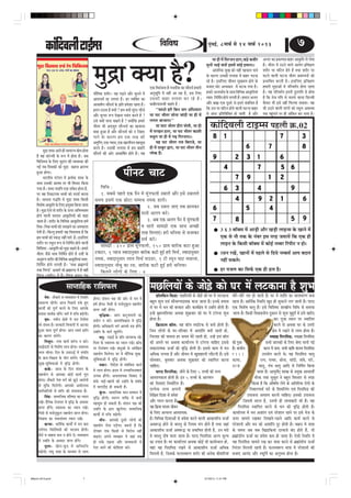 keâebeoJeueer šeF&cme
                    f                                                                                                               efJeefJeOe                                      ½ãìâºãƒÃ, 8ceeÛe& mes 14 ceeÛe& 2013                                                           7
                                                                                                                                                                                         ¾ãã Öãè ½ãò ãäÔãÀ•ã¶ã ÖãÀã,‡ãŠÖñ ‡ãŠºããèÀ            ‚ã¶ªÀ ‡ãŠã ¹ãÆ‡ãŠ½¹ã¸ã ºããÖÀ ‚ãã‡ãðŠãä¦ã Êãñ Êãñ¦ãã



                                                                   ½ãì³ã ‡ã‹¾ãã Öõ?
                                                                                                                                                                                  Ôãì¶ããò ¼ããƒÃ Ôãâ¦ããò ƒÔã½ãò ÔããâƒÃ Ö½ããÀãýý                Öõý ¼ããè¦ãÀ ½ãò „Ÿ¶ãñ ÌããÊãñ ‚ããÌãñØã ¹ãÆãä¦ãàã¥ã
                                                                                                                                                                                         ‚ããâ¦ããäÀ‡ãŠ ÔãìŒã ‡ãŠãñ ¶ãÖãé ¹ãÖÞãã¶ã ¹ãã¶ãñ       ÍãÀãèÀ ¹ãÀ Üããä›¦ã Öñ¦ãñ Öõ ¦ã©ãã ÍãÀãèÀ ¹ãÀ
                                                                                                                                                                                  ‡ãñŠ ‡ãŠãÀ¥ã „Ôã‡ãŠãè ¦ãÊããÍã ½ãò ºããÖÀ ¼ã›‡ãŠ              Üã›¦ãñ ÌããÊããè Üã›¶ãã ¼ããè¦ãÀ ¹ãÆ‡ãŠ½¹ã¶ããò ‡ãŠãñ
                                                                                                                                                                                  ÀÖñ Öõý ƒÔããäÊã† •ããèÌã¶ã ÔãìŒã½ã¾ã Öãñ¶ãñ ‡ãñŠ             ¹ãÆ¼ãããäÌã¦ã ‡ãŠÀ¦ããè Öõý ƒÔããäÊã† ¹ãÆãä¦ãàã¥ã
                                                                                                                          †‡ãŠ ãäÌã¡âºã¶ãã Öõ ¶ã•ãªãè‡ãŠ ‡ãŠã Ôããöª¾ãÃ Ö½ããÀãè    ºã•ãã† ÜããñÀ ‚ã¶£ã‡ãŠãÀ ½ãò ¼ã›‡ãŠ Øã¾ãã Öõý                Ö½ããÀãè ½ãì³ã‚ããò ½ãò ¹ããäÀÌã¦ãÃ¶ã Öãñ¦ãã ÀÖ¦ãã
                                                                   ¼ããõãä¦ã‡ãŠ ÍãÀãèÀý ¾ãÖ ¹ãü¤¶ãñ ‚ããõÀ Ôãì¶ã¶ãñ ½ãò     ‚ã¶ãì¼ãîãä¦ã ½ãò ¶ãÖãé ‚ãã ÀÖã Öõ, ƒÔã ãäÊã†            Ö½ããÀñ ‚ã¶¦ã¼ããÃÌã ‡ãñŠ Ôãã©ã ãäÌããä¼ã¸ã ‚ãã‡ãðŠãä¦ã¾ããâ    Öõý ¾ãÖ ¹ããäÀÌã¦ãÃ¶ã ƒ¦ã¶ããè ³ì¦ãØããä¦ã Ôãñ Öãñ¦ãã
                                                                   ‚ããÍÞã¾ãÃ Ôãã ÊãØã¦ãã Öõý ÖÀ Ì¾ããä‡ã‹¦ã ‡ãŠã           „Ôã‡ãŠãè ºããÖÀ ¦ãÊããÍã ‡ãŠÀ ÀÖñ Öõ ý                    ÔÌã¦ã: ãä¶ããä½ãÃ¦ã Öãñ¶ãñ ÊãØã¦ããè Öõý Ö½ããÀã ‚ã¶¦ãÀ        Öõ ãä‡ãŠ ¦ãñ•ã Øããä¦ã Ôãñ ÞãÊã¶ãñ ÌããÊãã ãä¹ãŠÊ½ããè
                                                                   ‚ãã‡ãŠÓãÃ¥ã Ôããöª¾ãÃ ‡ãñŠ ¹ãÆãä¦ã Ö½ãñÍãã ÀÖ¦ãã Öõý    ‡ãŠºããèÀªãÔã•ããè ‡ãŠÖ¦ãñ Öõ :                           ‚ããõÀ ºããÚã †‡ãŠ ªîÔãÀñ Ôãñ ƒ¦ã¶ãñ Ôãâºãâãä£ã¦ã Öõ          ‡ãõŠ½ãÀã ¼ããè ƒÔãñ ¶ãÖãé ãä¹ãŠÊ½ãã Ôã‡ãŠ¦ããý ÌãÖ
                                                                   ¹ãÆÍ¶ã „Ÿ¦ãã Öõ ‡ã‹¾ããò ? Ö½ã ‡ã‹¾ããò ÔãìâªÀ Þããè•ãñ          ``Ôãã£ããñ ÖãäÀ ãäºã¶ã •ãØã ‚ãâã£ã¾ããÀã
                                                                                                                                                                    ä             ãä‡ãŠ „Ôã ¹ãÀ Üããä›¦ã Öãñ¶ãñ ÌããÊããè Üã›¶ãã ºããÖÀ           ¼ããè „Ÿ¶ãñ ÌããÊããè ¦ãÀâØããò ‡ãŠãñ Ô©ãîÊã ‚ãÌãÔ©ãã
                                                                   ‚ããõÀ Ôãì¶ªÀ Â¹ã ªñŒã¶ãã ¹ãÔãâª ‡ãŠÀ¦ãñ Öõ ?           ¾ãã Üã› ¼ããè¦ãÀ Ôããñ¶ãã Þããâªãè ¾ãã Öãè ½ãò             Ôãñ ‚ãâªÀ ¹ãÆãä¦ããäºãâãäºã¦ã Öãñ •ãã¦ããè Öõ ‚ããõÀ           ¦ã‡ãŠ ¹ãÖìâÞã¶ãñ ¹ãÀ Öãè ‚ãâãä‡ãŠ¦ã ‡ãŠÀ ¹ãã¦ãã Öõý
                                                                   „Ôãñ ‡ã‹¾ããò ¹ãã¶ãã ÞããÖ¦ãñ Öõ ? ‡ã‹¾ããòãä‡ãŠ Ö½ããÀñ   ÊãØã¦ã ºãã•ããÀãý''
                                                                   ¼ããè¦ãÀ ¼ããè ‚ãªá¼ãî¦ã Ôããõ¶ª¾ãÃ ‡ãŠã Œã•ãã¶ãã
                                                                   ºãÔãã Öì‚ãã Öõ ‚ããõÀ Ôããõ¶ª¾ãÃ ‡ãŠãñ ¶ã ãä¶ãÖãÀ
                                                                                                                                 ¾ãã Üãã› ¼ããè¦ãÀ ÖãèÀã ½ããñ¦ããè, ¾ãã Öãè
                                                                                                                          ½ãò ¹ãÀŒã¶ã ÖãÀã, ¾ãã Üã› ¼ããè¦ãÀ ‡ãŠãÍããè
                                                                                                                                                                                      ‡ãŠãâãäªÌãÊããè ›ãƒ½Ôã ¹ãÖÊããè ‰ãŠ.02
                                                                   ¹ãã¶ãñ ‡ãñ Š ‡ãŠãÀ¥ã Ö½ã †‡ãŠ ¦ãÀÖ ‡ãŠãè               ½ã©ãìÀã ¾ãã Öãè ½ãò Øãü¤ ãäØãÀ¶ããÀãýý
                                                                   ‚ã¦ãðãä¹¦ã,†‡ãŠ ¹¾ããÔã,†‡ãŠ ŒããÊããè¹ã¶ã ½ãÖÔãîÔã              ¾ãÖ Üã› ¼ããè¦ãÀ Àã½ã ãäºãÀã•ãñ, ¾ãã
                                                                   ‡ãŠÀ¦ãñ Öõý „Ôã‡ãŠãè ¦ãÊããÍã ½ãò Ö½ã ºããÖÀãè           Öãè ½ãò Ÿã‡ãìŠÀ ´ãÀã, ¾ãã Üã› ¼ããè¦ãÀ ¦ããè¶ã
            ½ãì³ã Íãºª ‚ãã¦ãñ Öãè Ôãã½ãã¶¾ã ºããñ£ã Öãñ¦ãã                                                                 Êããñ‡ãŠ Ööý
                                                                   Ôããöª¾ãÃ ‡ãŠãè ‚ããñÀ ‚ãã‡ãŠãäÓãÃ¦ã Öãñ¦ãñ Öõý ¾ãÖ
    Öõ ÌãÖ ‡ãŠÀñ¶Ôããè ‡ãñŠ Â¹ã ½ãò Öãñ¦ãã Öõý •ãºã
    ãäÌããä¶ã½ã¾ã ‡ãñŠ ãäÊã† ½ãì³¥ã ‡ãŠãè Ì¾ãÌãÔ©ãã ‡ãŠãè
    ØãƒÃ ¦ãºã ãäÔã‡ã‹‡ãŠãò ‡ãŠãñ ½ãì³ã ‡ãŠÖ¶ãã ¹ãÆãÀ½¼ã
    Öì‚ãã ÖãñØããý
            ¼ããÀ¦ããè¾ã ¹ãÀâ¹ãÀã ½ãò ¹ãÆ¦¾ãñ‡ãŠ Íãºª ‡ãñŠ
                                                                                                   heerveš Ûeeš
    Ôãã©ã „Ôã‡ãŠãè ‚ãã¦½ãã ¹ãÀ ¼ããè ãäÌãÞããÀ ãä‡ãŠ¾ãã
    Øã¾ãã Öõý Íãºª ¾ã²ããä¹ã †‡ãŠ Ôãâ‡ãñŠ¦ã Öãñ¦ãã Öõ,                   efJeefOe :
    ¹ãÀ ÌãÖ ãä¶ã‡ãŠ›¦ã½ã ¼ããÌããò ‡ãŠãñ Ô¹ãÍãÃ ‡ãŠÀ¦ãã                   1. meyemes henues Skeâ hewve ceW cetbieHeâueer GyeeueW Deewj Fmes Gyeeueles
    Öõý Ôãã£ã¶ãã ¹ã®ãä¦ã ½ãò ½ãì³ã Íãºª ãä‡ãŠÔããè                   meceÙe FmeceW Skeâ Úesše ÛecceÛe vecekeâ [eueW~
    ãäÌãÍãñÓã ‚ãã‡ãðŠãä¦ã ‡ãñŠ ãäÊã† ¹ãÆ¾ãì‡ã‹¦ã ãä‡ãŠ¾ãã •ãã¦ãã                                            2. peye Gyeue peeS leye Úevekeâj
    Öõý ½ãì³ã †ñÔãñ ¦ããñ ÍãÀãèÀ ‡ãñŠ …¹ãÀ ‚ããä¼ãÌ¾ã‡ã‹¦ã
    Öãñ¶ãñ ÌããÊããè Ôã½ãÔ¦ã ‚ãã‡ãðŠãä¦ã¾ããò ‡ãŠãñ ‡ãŠÖã
                                                                                                        heeveer Deueie keâjW~
    •ãã¦ãã Öõý ÍãÀãèÀ ‡ãñŠ ãäÌããä¼ã¸ã ‚ãã‡ãðŠãä¦ã¾ãã Ö½ãò                                                   3. Deye Skeâ Deueie hewve ceW cetbieHeâueer
    ãä¼ã¸ã -ãä¼ã¸ã ¼ããÌããò ‡ãŠãñ Ôã½ã¢ã¶ãñ ‡ãŠã ‚ãÌã‡ãŠãÍã                                              Je meejer meeceieÇer Skeâ meeLe DeÛÚer
    ªñ¦ããè Öõý ãä‡ãŠ¶¦ãì Ö½ããÀãè ¾ãÖ ãäÌãÌãÍã¦ãã Öõ ãä‡ãŠ                                                                                                                                        3 x 3 ºããù‡ã‹Ôã ½ãò ‚ããü¡ãè ‚ããõÀ Œãü¡ãè Êããƒ¶Ôã ‡ãñŠ Œãã¶ãñ ½ãò
                                                                                                        lejn efceueeSb~ njer OeefveÙee mes mepeekeâj
    Ö½ã ¼ããÌããò ‡ãŠãñ ¹ã‡ãŠü¡ ¶ãÖãé ¹ãã¦ãñ Öõý ƒÔããäÊã†                                                 meJe& keâjW~                                                                             †‡ãŠ Ôãñ ¶ããõ ¦ã‡ãŠ ‡ãñŠ ¶ãâºãÀ ƒÔã ¦ãÀÖ •ã½ãã¾ãò ãä‡ãŠ †‡ãŠ Öãè
    ÍãÀãèÀ ¹ãÀ Ô©ãîÊã Â¹ã Ôãñ ãä¶ããä½ãÃ¦ã Öãñ¶ãñ ÌããÊããè                                                                                                                                         Êããƒ¶ã ‡ãñŠ ãä‡ãŠÔããè ºããù‡ã‹Ôã ½ãò ‡ãŠãñƒÃ ¶ã½ºãÀ ãäÀ¹ããè› ¶ã Öãñý
    ãäÌããäÍãÓ› -‚ãã‡ãðŠãä¦ã ‡ãŠãñ ½ãì³ã ‡ãŠÖ¦ãñ Öõý Ö½ããÀñ
                                                                        meeceieÇer : 300 ieÇece cetbieHeâueer, 150 ieÇece yeejerkeâ keâše ngDee
    ¼ããè¦ãÀ •ãõÔãñ ¼ããÌã ãä¶ããä½ãÃ¦ã Öãñ¦ãñ Öõ „Ôããé ‡ãñŠ           šceešj, 1 hÙeepe mJeeoevegmeej yeejerkeâ keâšer ngF& njer efceÛe&, mJeeoevegmeej                                             £¾ã¶ã ÀŒãò, Œãã¶ããò ½ãò ¹ãÖÊãñ Ôãñ ãäª¾ãñ ¶ã½ºãÔãÃ ‚ãã¹ã ºãªÊã
    ‚ã¶ãìÂ¹ã ÍãÀãèÀ ‡ãŠãè ãäÌããä¼ã¸ã ‚ãã‡ãðŠãä¦ã¾ããâ ÔÌã¦ã:         vecekeâ, mJeeoevegmeej ueeue efceÛe& heeG[j, 1 šer mhetve Ûeeš cemeeuee,                                                     ¶ãÖãé Ôã‡ãŠ¦ãñý
    ãä¶ããä½ãÃ¦ã Öãñ¶ãñ ÊãØã¦ããè Öõý `¾ã©ãã ºãÆÚãã¥¡ñ                mJeeoevegmeej veeryet keâe jme, yeejerkeâ keâšer ngF& njer OeefveÙee~
    ¦ã©ãã ãä¹ã¥¡ñ' ‚ã©ãã¦ãÃ •ããñ ºãÆÚãã¥¡ ½ãò Öõ ÌãÖãé                  efkeâleves ueesieeW keâs efueS : 4                                                                                       ÖÀ ¹ã•ãÊã ‡ãŠã ãäÔã¹ãÃŠ †‡ãŠ Öãè ÖÊã Öõý
    ãä¹ã¥¡ (ÍãÀãèÀ) ½ãò Ööý ãä¹ã¥¡ Ö½ããÀã ¹ãâÞã

                                      meehleeefnkeâ jeefMeHeâue                                                           ceÚefueÙeeW keâs pees[s keâes Iej ceW ueškeâevee nw MegYe
                                                                                                                                               ]
              ces<e- veewkeâjer Je JÙeJemeeÙe ceW efmLeefle                                                                       [e@ueefHeâve efHeâMe: ceÚefueÙeeW keâs pees][s keâes Iej ceW ueškeâevee     Oeerjs-Oeerjs ve° nes peeleer nQ~ Iej ceW Meebefle keâe JeeleeJejCe yevee
                                                                   nesiee~ mebleeve he#e keâer Deesj mes ceve ceW
      meeceevÙe jnsieer~ Deepe efheÚues ®kesâ ngS                                                                         yengle MegYe SJeb meewYeeiÙeoeÙekeâ ceevee peelee nw~ Fvekeâs ØeYeeJe               jnlee nw~ DeeefLe&keâ efmLeefle Kego ner megOejves ueie peeleer nw~ heejo
                                                                   n<e& nesiee~ efce$eesb mes ceveesvegketâue menÙeesie
      keâeÙeeX keâes hetCe& keâjves kesâ efueS Deehekesâ           Øeehle veneR nesiee~                                   mes Iej ceW Oeve keâer yejkeâle Deewj keâeÙe&#es$e ceW GVeefle nesleer nw~          Skeâ efJeMes<e Oeeleg nw~ Fmes efJeefMe‰ MeeŒeerÙe efJeefOe mes yeveeÙee
      ØeÙeeme meeLe&keâ jnWies~ Oece& ceW ®efÛe yeÌ{sieer~                Je=ef§ekeâ- Deehe keâšgJeÛeveeW keâe            FvnW ye=nmheefleJeej DeLeJee Meg›eâJeej keâes Iej ceW šebievee MegYe                 peelee nw~ efkeâmeer efJeÕemeveerÙe ogkeâeve mes MegYe cegntle& ceW Fmes Kejero
              Je=<e- veJeerve #es$eeW ceW Oeve efveJesMe           ØeÙeesie ve keâjW~ DeelceefJeÕeeme ceW Je=efæ          neslee nw~                                                                                                                       keâj hetpee mLeue hej mLeeefhele
      Yeer mebYeJe nw~ mejkeâejer efJeYeeieeW ceW Deškeâe          nesieer~ DeefOekeâejer Jeie& Deehemes ®° neWies~               ef›eâmšue yee@ue: Ùen yee@ue mHeâefškeâ mes yeveer nesleer nw~                                                           keâjves mes DeLeJee Iej keâs Gòejer
      ngDee keâece hetCe& nesiee~ Deehe mJeÙeb neefve              GVeefle kesâ ceeie& KegueWies~                         efpeve ueesieeW keâs Iej-heefjJeej ceW DeMeebefle yeveer jnleer nes,                                                            #es$e ceW jKeves mes ueeYe neslee nw~
      keâe keâejCe yeveWies~                                              Oeveg- heÌ{eF& kesâ Øeefle peeie¤keâ jnW~       efvejeMee keâer YeeJevee nj meceÙe Iesjs jnleer nes, GvnW Fme yee@ue                                                        veJeieÇn efhejeefce[: veJeieÇn efhejeefce[
              efceLegve- veÙee keâeÙe& ØeejbYe ve keâjW~           efhelee kesâ mJeemLÙe keâe OÙeeve jKeW~ ›eâesOe        keâes Deheves Iej DeLeJee keâeÙee&ueÙe ceW šebievee ÛeeefnS Fmemes                  keâer hetpee                         meYeer peelekeâeW keâs efueS ßes‰ ceeveer ieF&
      meePesoejer mes efJeMes<e ueeYe nesiee~ mJeemLÙe             hej efveÙeb$eCe jKeW~ yebOegDeeW mes Dehesef#ele       mekeâejelcekeâ Tpee& keâer Je=efæ nesleer nw~ Fmemes keâece ceW ceve                nw~ ØeeÛeerve                     keâeue ceW ØeeÙe: meYeer $e+ef<e ceeveJe efhejeefce[
      vejce jnsiee~ efove kesâ Gòejeæ& ceW mebheefòe               menÙeesie efceuesiee~ Iej ceW Yeeweflekeâ megKe-       DeefOekeâ ueielee nw Deewj peerJeve ceW KegMeneueer ueewšleer nw~ Fmes              k e â e                          GheÙeesie keâjles Les~ Ùen efhejeefce[ Oeeleg
      kesâ ›eâÙe-efJe›eâÙe kesâ Ùeesie yeveWies~ Yeeweflekeâ       megefJeOeeDeeW ceW Je=efæ nesieer~                     meesceJeej, yegOeJeej DeLeJee Meg›eâJeej keâes mLeeefhele keâjvee                   keâe‰,                         jlve, helLej, meesvee, Ûeeboer, leebyes, heejs,
      megKe-megefJeOeeDeeW ceW Je=efæ nesieer~                            cekeâj- efJeosMe mes mebyebefOele keâeÙe&       ÛeeefnS~                                                                            De°                           Oeeleg, hebÛe Oeeleg Deeefo mes efveefce&le efkeâÙee
              keâke&â- Deepe kesâ efove mebleeve kesâ              ceW ueeYe nesiee~ ùoÙe ceW GÛÛeeefYeuee<eeSb                   heejo efhejeefce[: peerves keâs efueS 5 lelJeeW keâer hejce                                             peelee nw~ DeeÙegJexo MeeŒe keâs ØecegKe DeeÛeeÙeesË
      menÙeesie mes Deehekeâe keâesF& keâeÙe& hetje                GlheVe nebsieer~ DeveeJeMÙekeâ efJeJeeo mes
      nesiee~ veewkeâjer hesMe Jeie& keâes Pet"s DeejesheeW
                                                                                                                          DeeJeMÙekeâlee nesleer nw~ Fve 5 lelJeeW keâs Deeieceve                                                      Ûe&jkeâ leLee megßegle ves yengle efJemleej mes mhe°
                                                                   yeÛeW~ YeeF&-yenveeW keâer GVeefle kesâ mebyebOe       keâer efoMeeSb efveOee&efjle nQ~                                                                          efkeâÙee nw efkeâ Deew<eefOe uesves keâs Deefleefjòeâ jesieeW keâs
      mes cegefòeâ efceuesieer~ Deehekeâes DeOeervemLe             ceW YeeieoewÌ[ nes mekeâleer nw~
      keâce&ÛeeefjÙeeW mes neefve keâer mebYeeJevee nw~                                                                   ØelÙeskeâ lelJe Deheveer                                                                               efveJeejCeeLe& heejs keâs efMeJeefuebie SJeb efhejeefce[ keâer
                                                                          kebgâYe- meeceeefpekeâ ceeve-mecceeve ceW
              efmebn- meeceeefpekeâ Øeefle‰e keâe OÙeeve                                                                  efveef§ele efoMee mes ØeJesMe                                                                        Gheemevee DeJeMÙe keâjveer ÛeeefnS~ Fmekeâer Gheemevee
                                                                   Je=efæ nesieer~ mcejCe Meefòeâ ceW keâceer
      jKeW~ owefvekeâ jespeieej ceW Je=efæ kesâ DeJemej            cenmetme nes mekeâleer nw~ mebleeve he#e keâer
                                                                                                                          Deewj ieceve keâjlee nw~                                                                         efpeleveer mejue nw, Gleveer ner ueeYekeâejer Yeer nw~ Ùen
      Øeehle nebsies~ mJeemLÙe keâe OÙeeve jKeW~                   GVeefle kesâ Éeje Keguesiee~ meeceeefpekeâ             Ùen ef›eâÙee ceeveJe peerJeve                                                              efhejeefce[ mLeeefhele keâjves mes Oeve keâer Je=efæ nesleer nw~
      efce$eeW mes ceveesvegketâue menÙeesie Øeehle nesiee~        keâeÙeeX ceW ®efÛe yeÌ{sieer~                          keâs efueS DelÙevle DeeJeMÙekeâ                                                     keâeÙee&ueÙe ceW ceve DeMeeble SJeb hejsMeeve jnves hej Fmes cespe keâs
      efJeßeece keâe ÙeLeemebYeJe OÙeeve jKeW~                            ceerve- Deehekeâes otmejs ueesieeW keâes        nw~ efJeefYeVe efoMeeDeesb mes ØeJesMe keâjves Jeeueer DeekeâeMeerÙe Tpee&          Thej meeceves jKekeâj efueKeves-he]{ves Deeefo keâeÙe& keâjves mes
              keâvÙee- Oeeefce&keâ keâeÙeeX ceW ceve keâce         menÙeesie uesvee heÌ[siee~ pe¤jer nw efkeâ             DeJe¤æ nesves mes Jeemleg keâs efveÙece Yebie nesles nQ leLee peneb                 hejsMeeveer Deewj ceve keâes DeMeebefle otj nesleer nw~ Jeenve ceW Ùee$ee
      ueiesiee~ efJejesefOeÙeeW keâer hejepeÙe nesieer~            oeshenj lekeâ efkeâmeer mes efJejesOe veneR            DeekeâeMeerÙe Tpee& DeJe¤æ Ùee ØeYeeefJele nesleer nw, Gve IejeW                    keâs meceÙe peye meye efKe][efkeâÙeeb ojJeepes yebo nesles nQ, lees
      OewÙe& Je meenme keâce ve nesves oW~ JÙeJemeeÙe              yeÌ{eSb~ Deheves JÙeJenej ceW peneb lekeâ              ceW Jeemleg oes<e ceevee peelee nw~ heejo efhejeefce[ Deuhe cetuÙe                  yeÇÿeeb[erÙe Tpee& keâe ØeJesMe keâce nes peelee nw~ Ssmeer efmLeefle ceW
      ceW GVeefle kesâ DeJemej Øeehle neWies~                      nes mekesâ veceülee Deewj meeJeOeeveer mes             keâe GheeÙe nw~ Iej keâeÙee&ueÙe DeLeJee keâesF& Yeer keâeÙe&mLeue nes,             Ùen efhejeefce[ meeceves jKe keâj Ùee$ee keâjves mes yeÇÿeeb[erÙe Tpee&
              leguee- Kesue-ketâo ceW DeefYe®efÛe                  hesMe Deeves keâer keâesefMeMe keâjW~                  Jeneb Ùen efhejeefce[ jKeves mes DeekeâeMeerÙe Tpee& DeefOekeâ                      efvejblej efceueleer jnleer nw~ HeâuemJe¤he Ùee$ee ceW hejsMeeveer keâer
      yeÌ{sieer~ ueIeg Ùee$ee kesâ ceeOÙece mes ueeYe                                                                     efceueleer nw, efpemekeâs HeâuemJe¤he Mejerj keâer Deveskeâ yeerceeefjÙeeb          yepeeS Deevebo Deewj mHeâtefle& keâe DevegYeJe neslee nw~



2March 2013.pmd                                           7                                                                                                                      3/7/2013, 11:21 PM
 