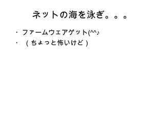 ネットの海を泳ぎ。。。
・ファームウェアゲット(^^♪
・ （ちょっと怖いけど）
 