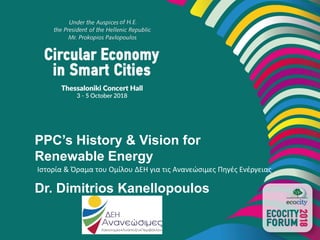 PPC’s History & Vision for
Renewable Energy
Dr. Dimitrios Kanellopoulos
Ιστορία & Όραμα του Ομίλου ΔΕΗ για τις Ανανεώσιμες Πηγές Ενέργειας
 