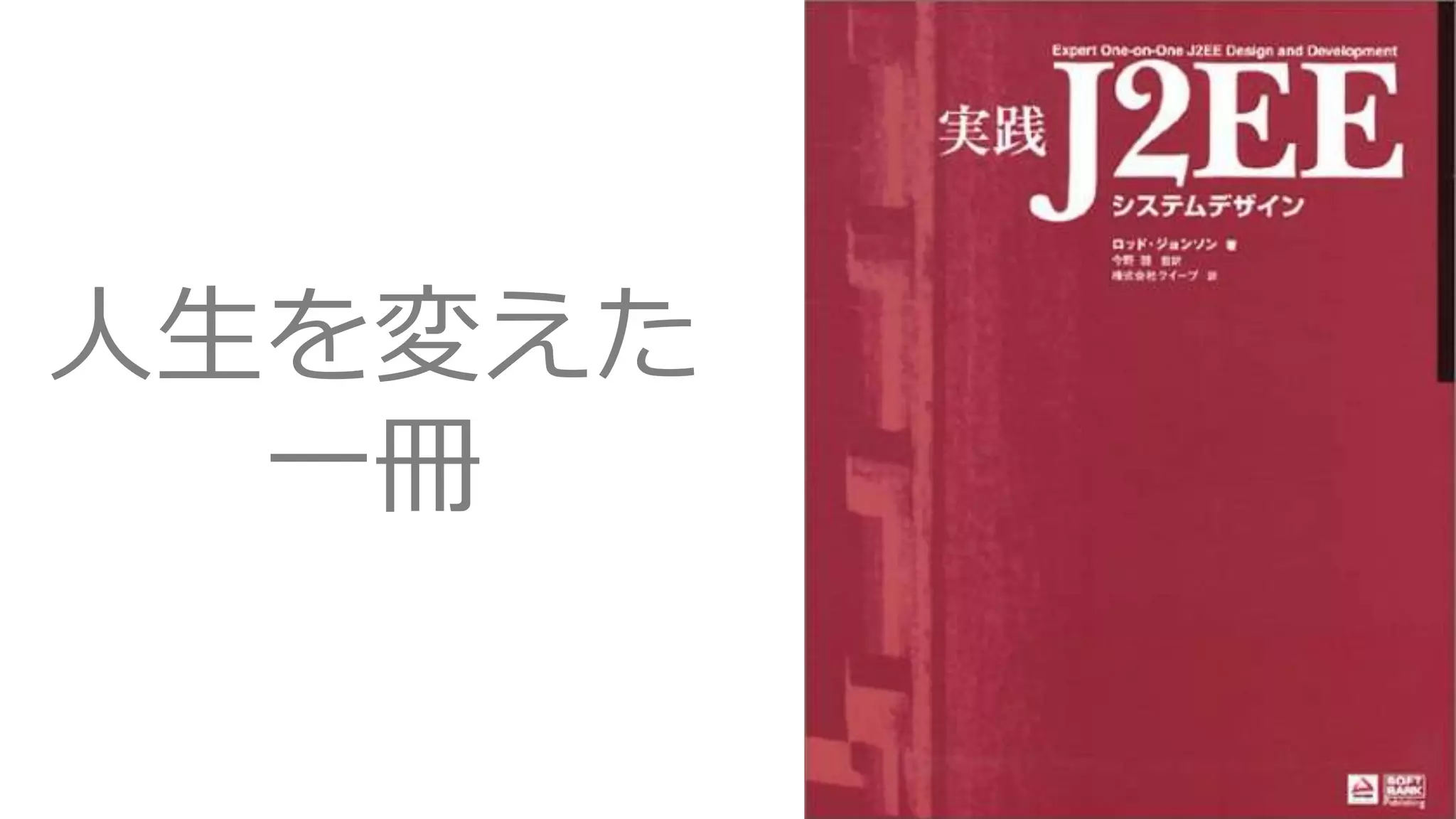 人生を変えた
一冊
 