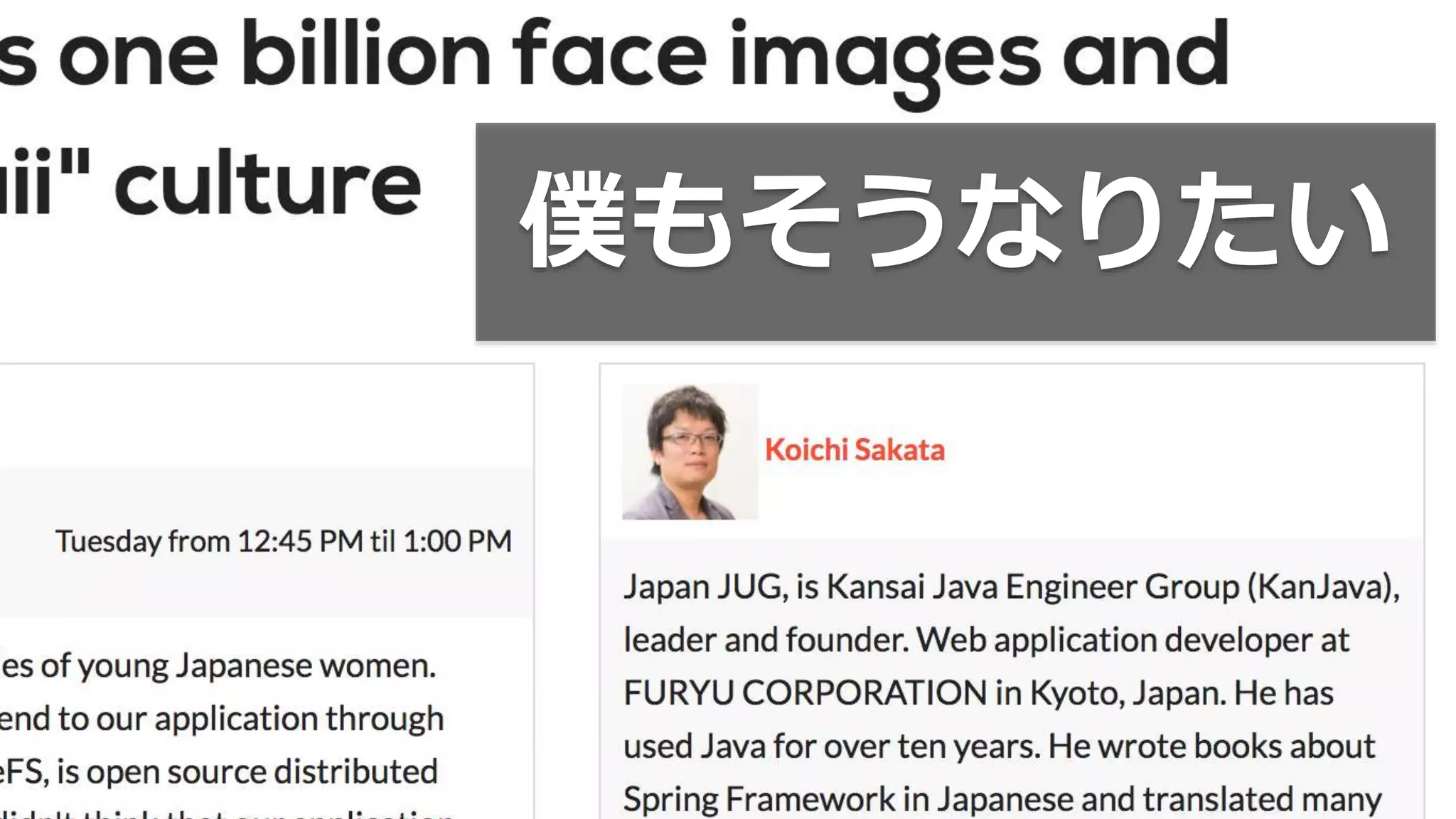 僕もそうなりたい
 